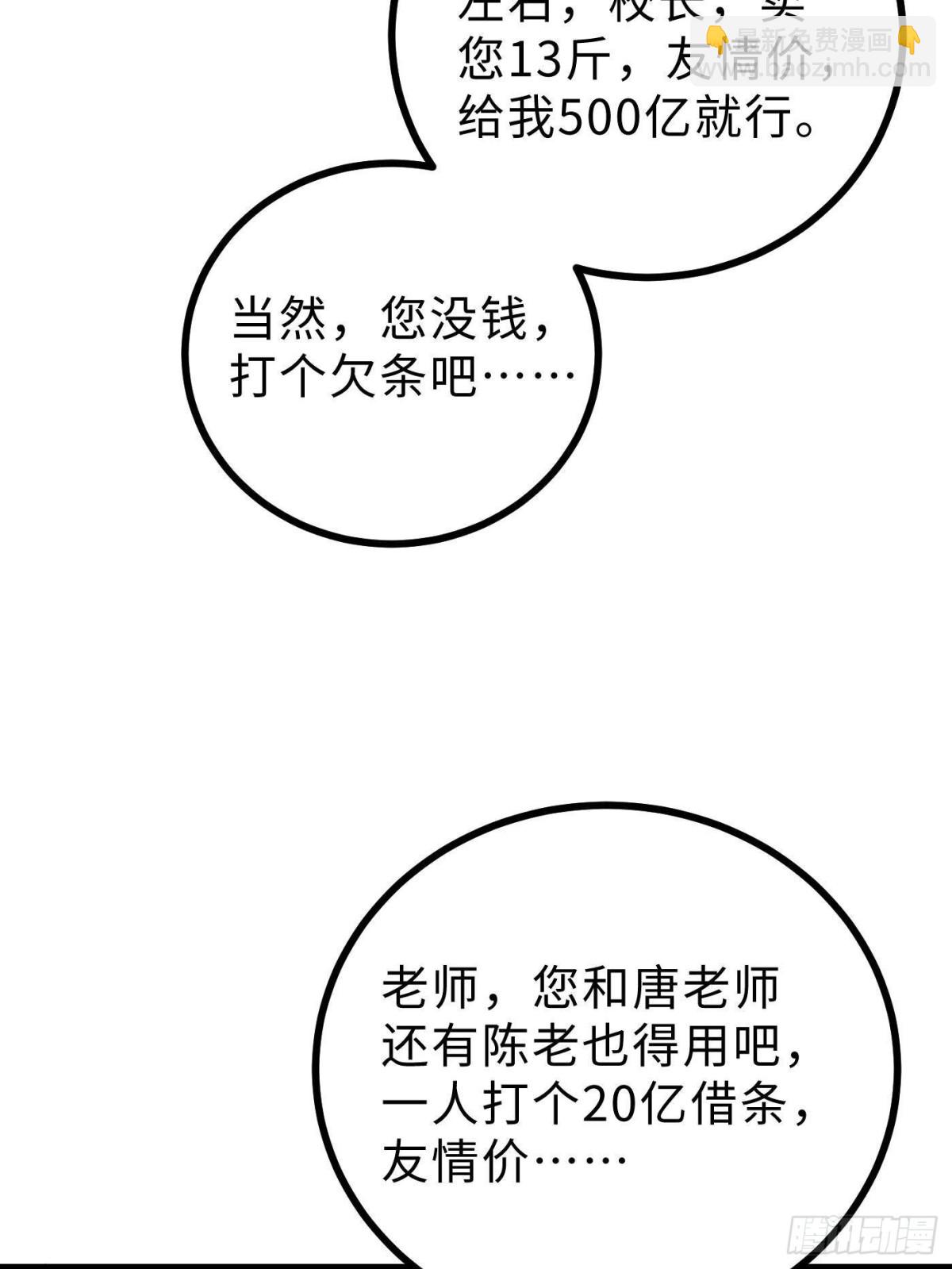 全球高武 - 第269話 天南之戰結束(1/2) - 7