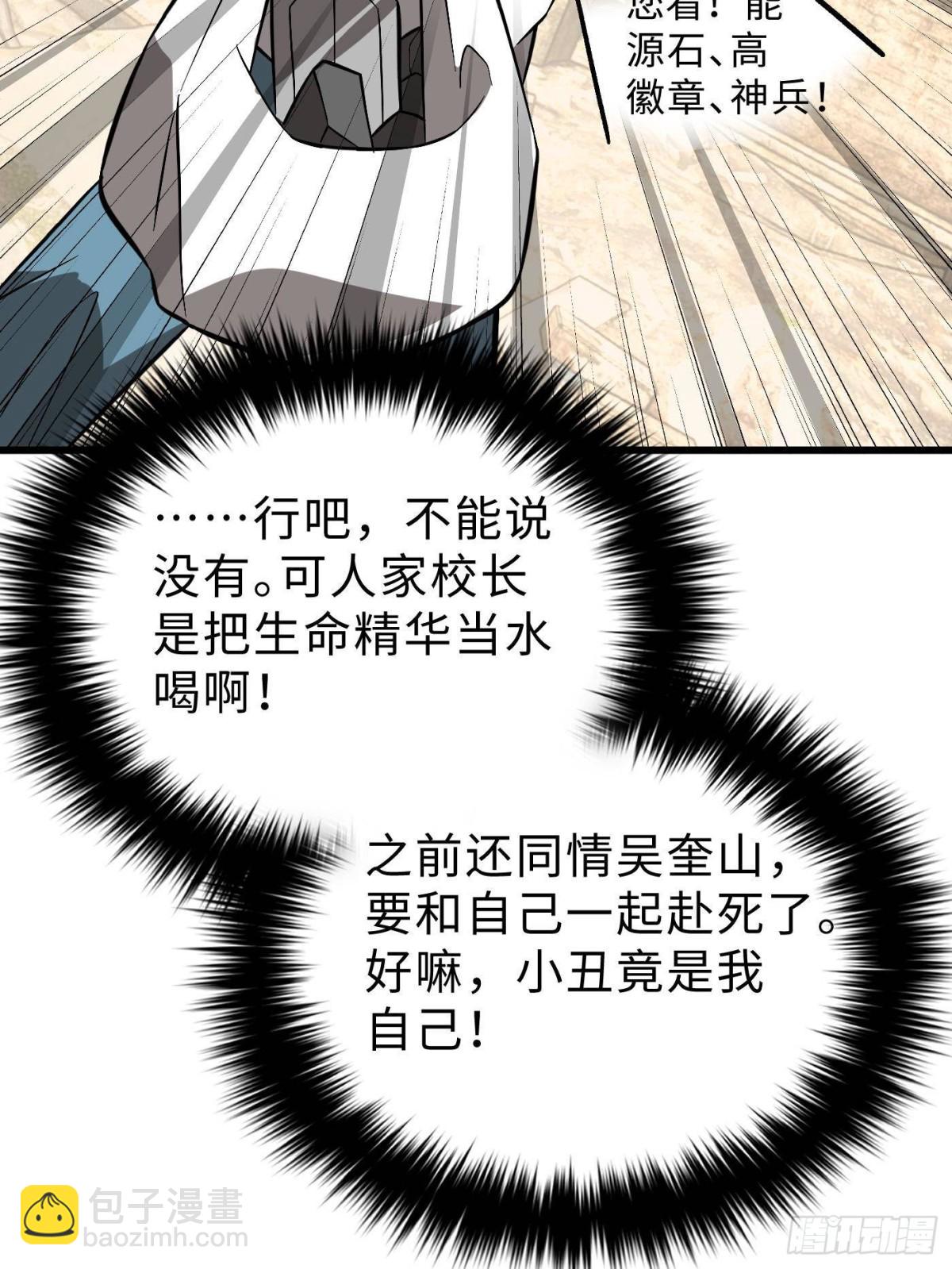 全球高武 - 第269話 天南之戰結束(1/2) - 4