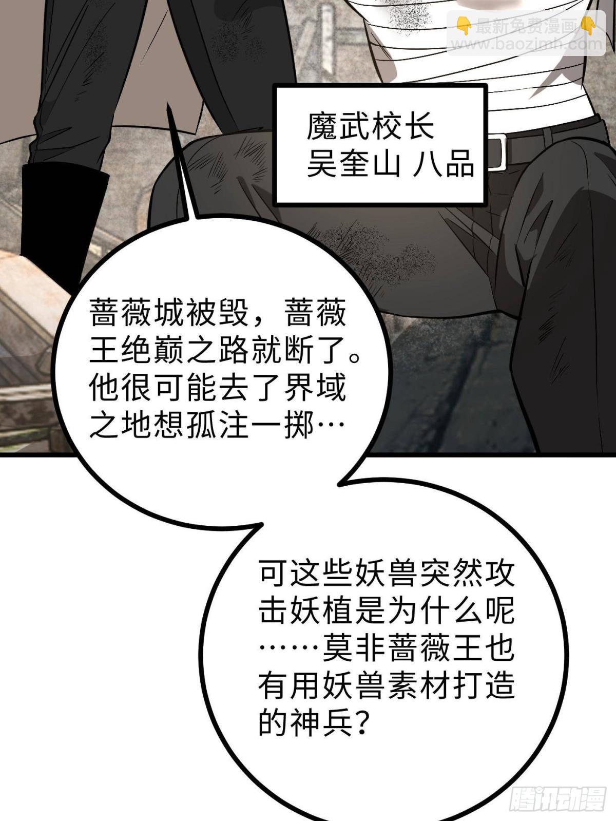 全球高武 - 第269話 天南之戰結束(1/2) - 4