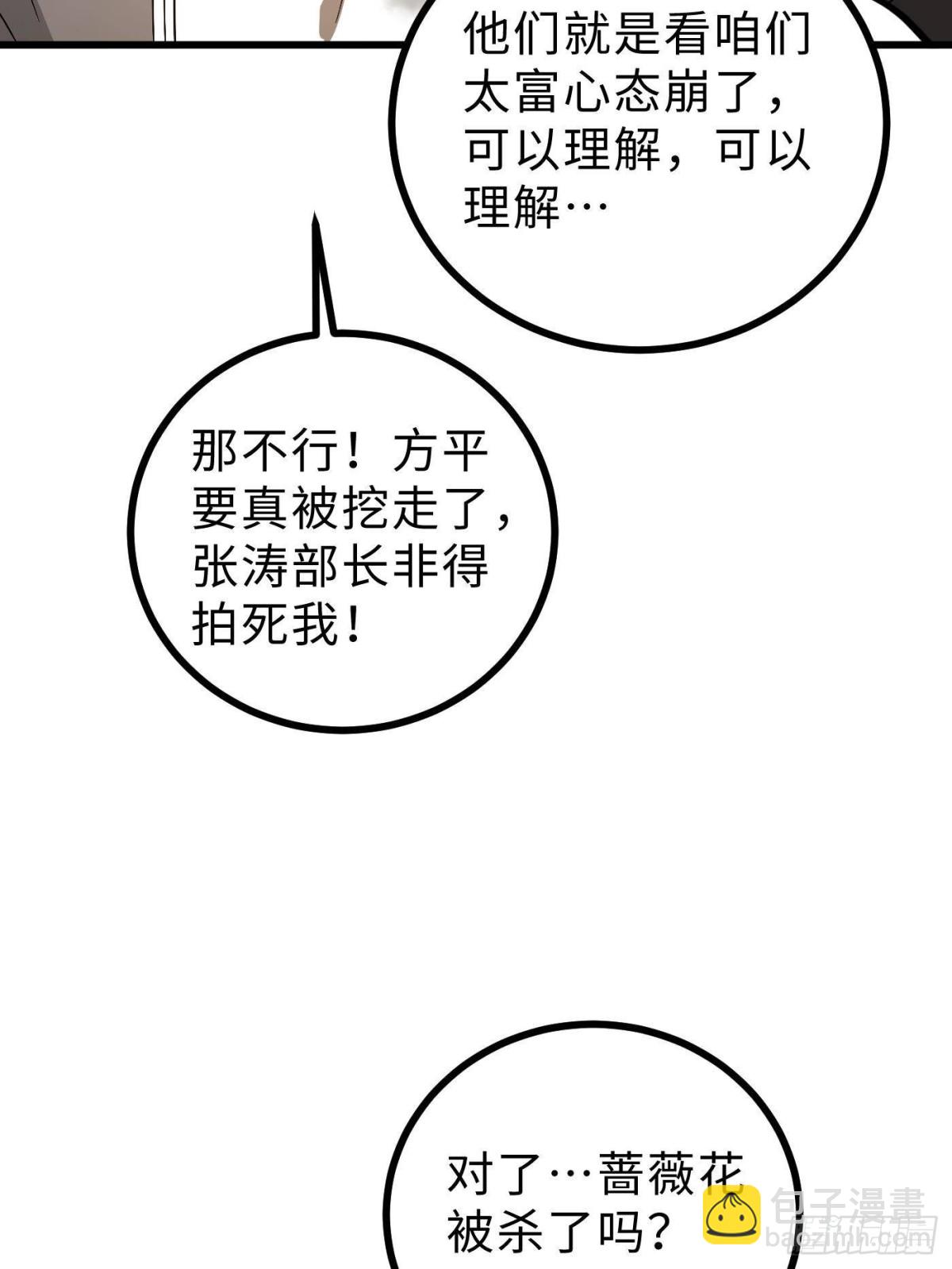 全球高武 - 第269話 天南之戰結束(1/2) - 2