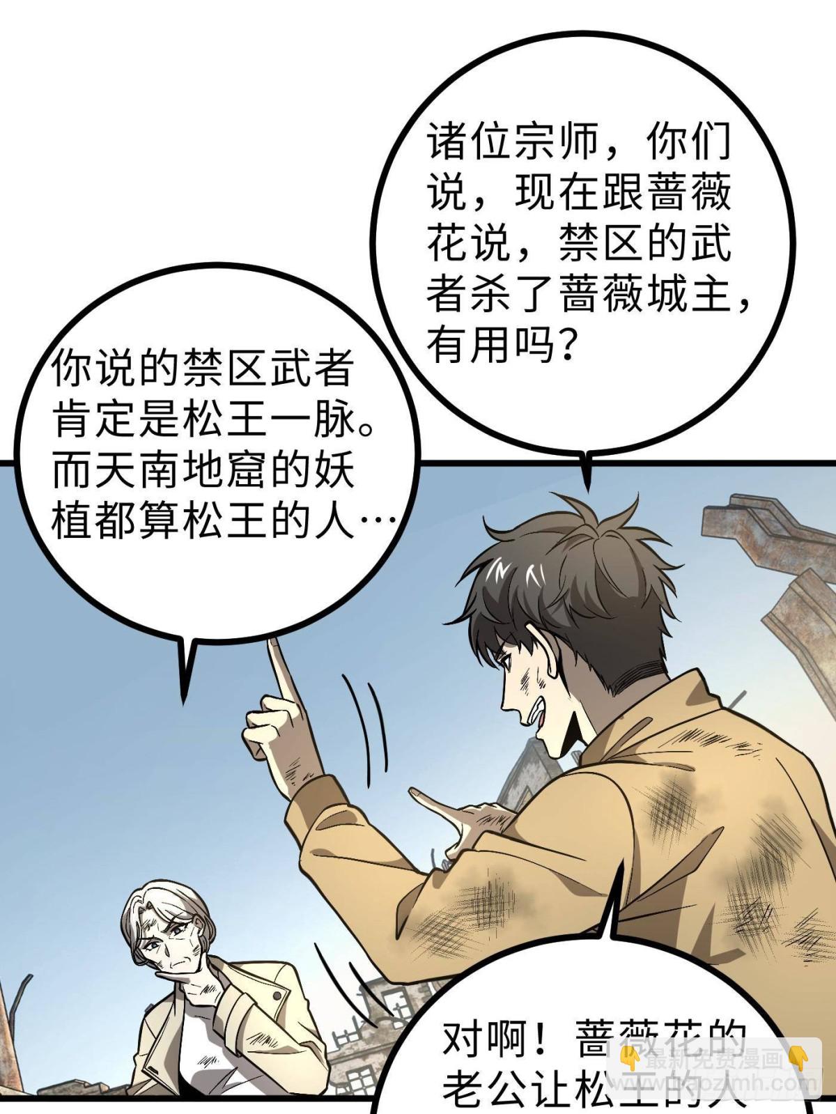 全球高武 - 第269話 天南之戰結束(1/2) - 6