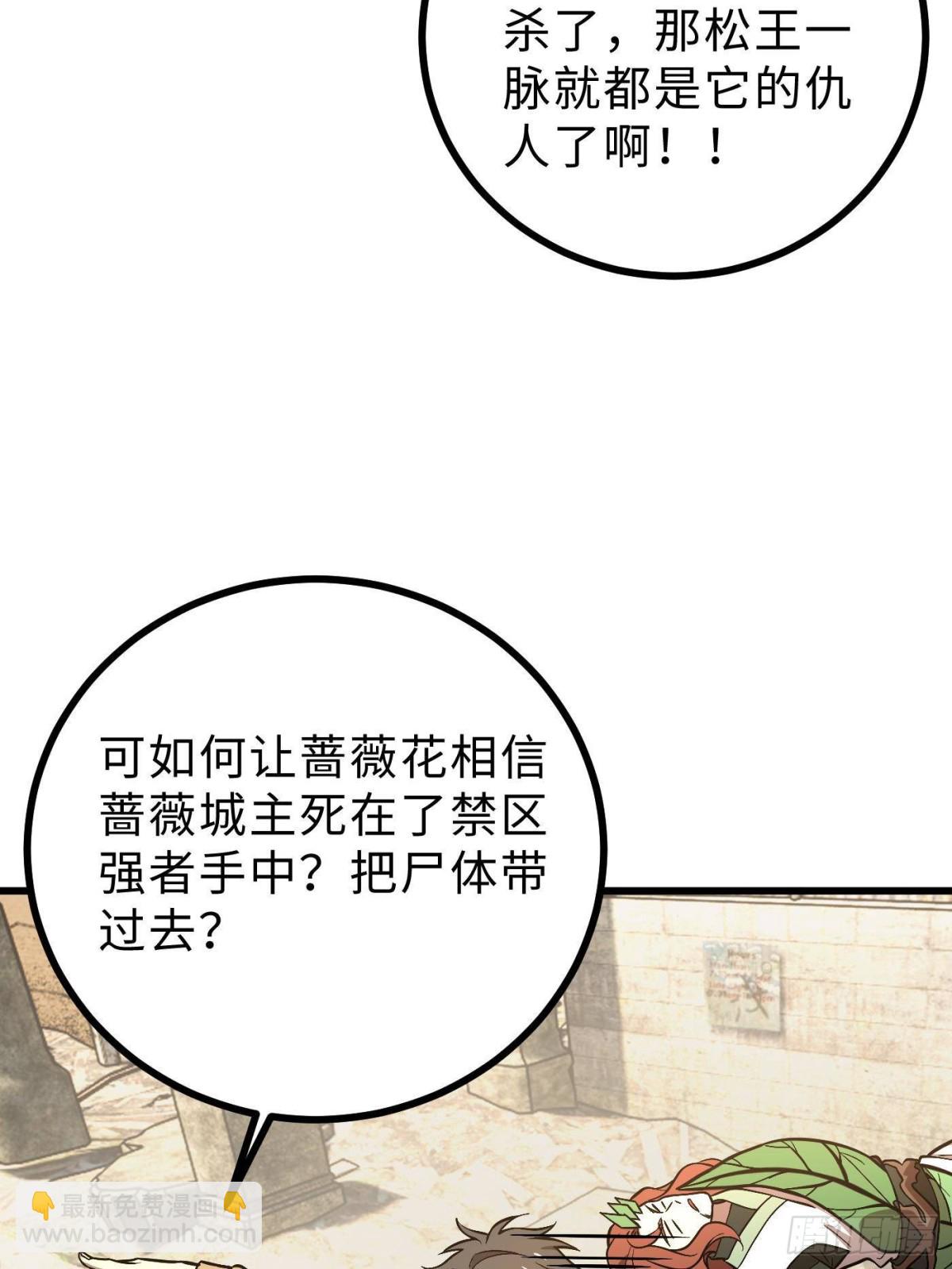 全球高武 - 第269話 天南之戰結束(1/2) - 7