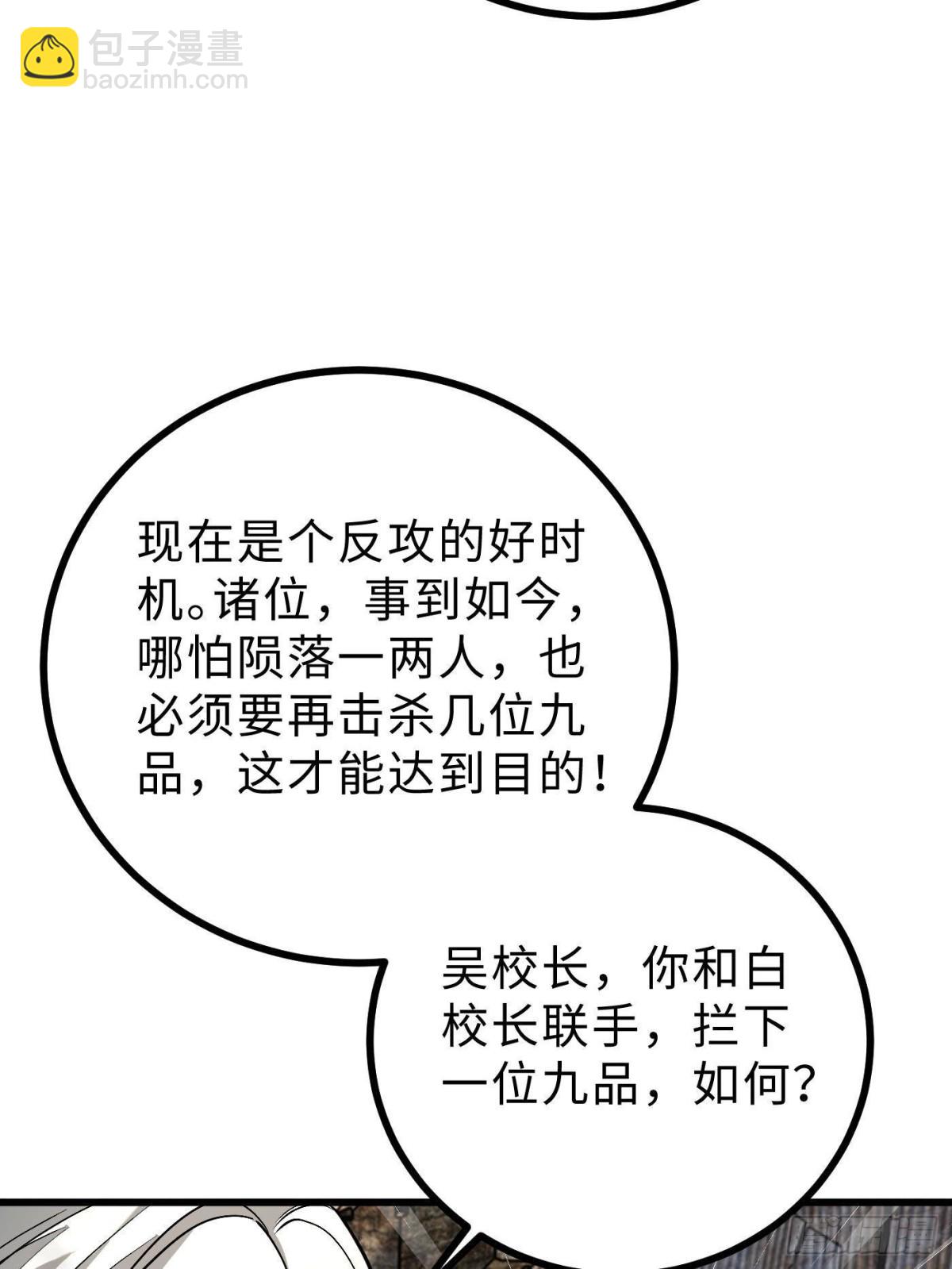 全球高武 - 第269話 天南之戰結束(1/2) - 5