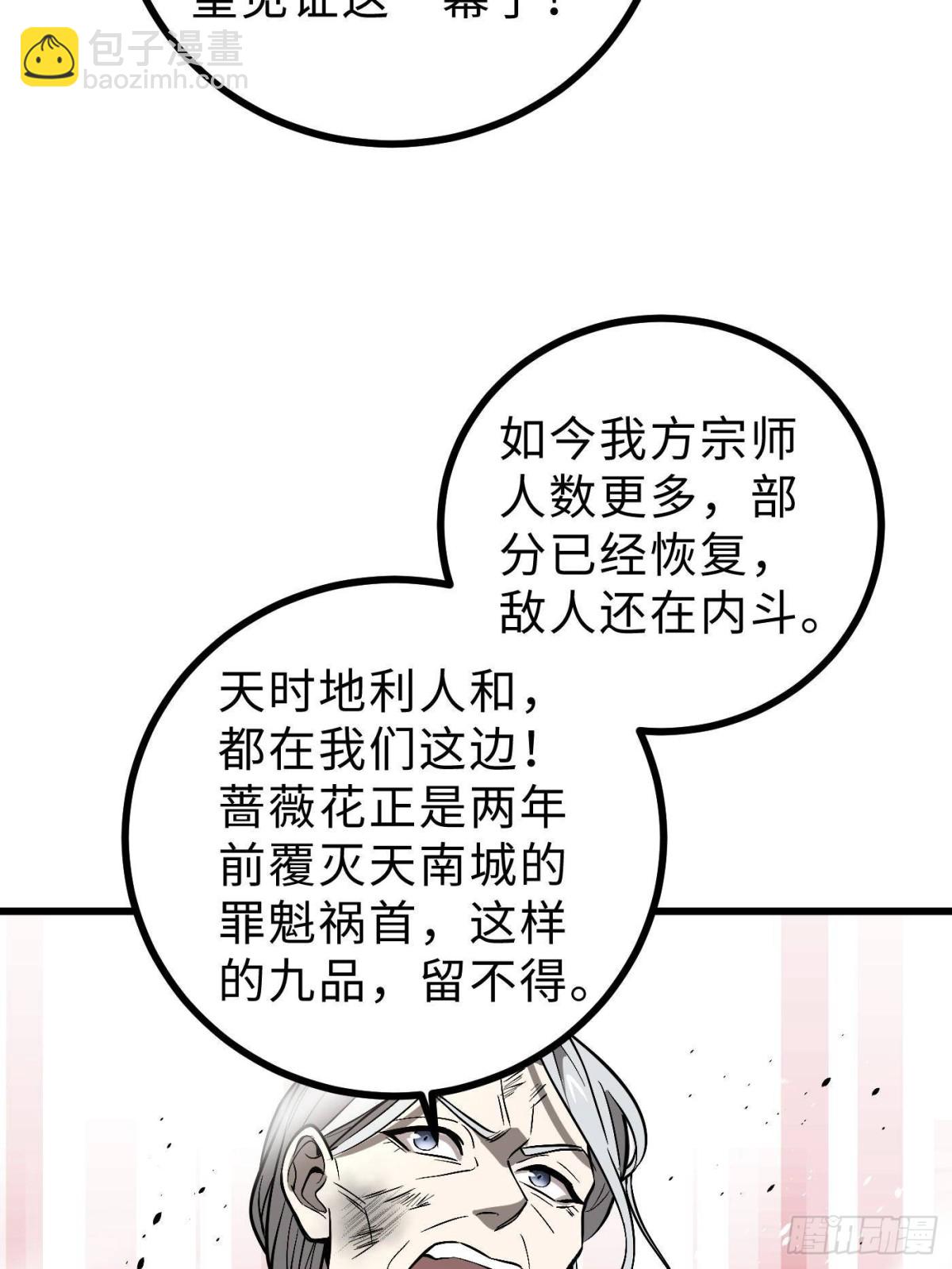 全球高武 - 第269話 天南之戰結束(2/2) - 6