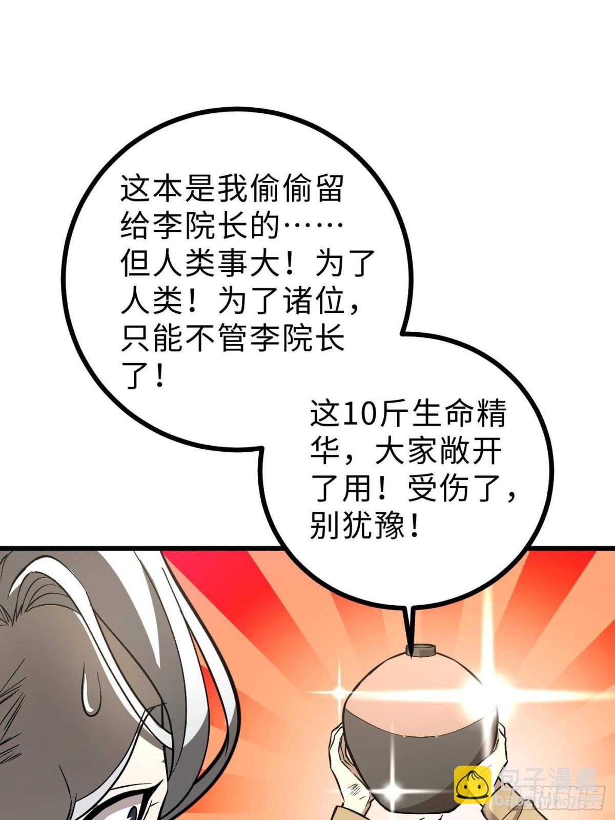 全球高武 - 第269話 天南之戰結束(2/2) - 2