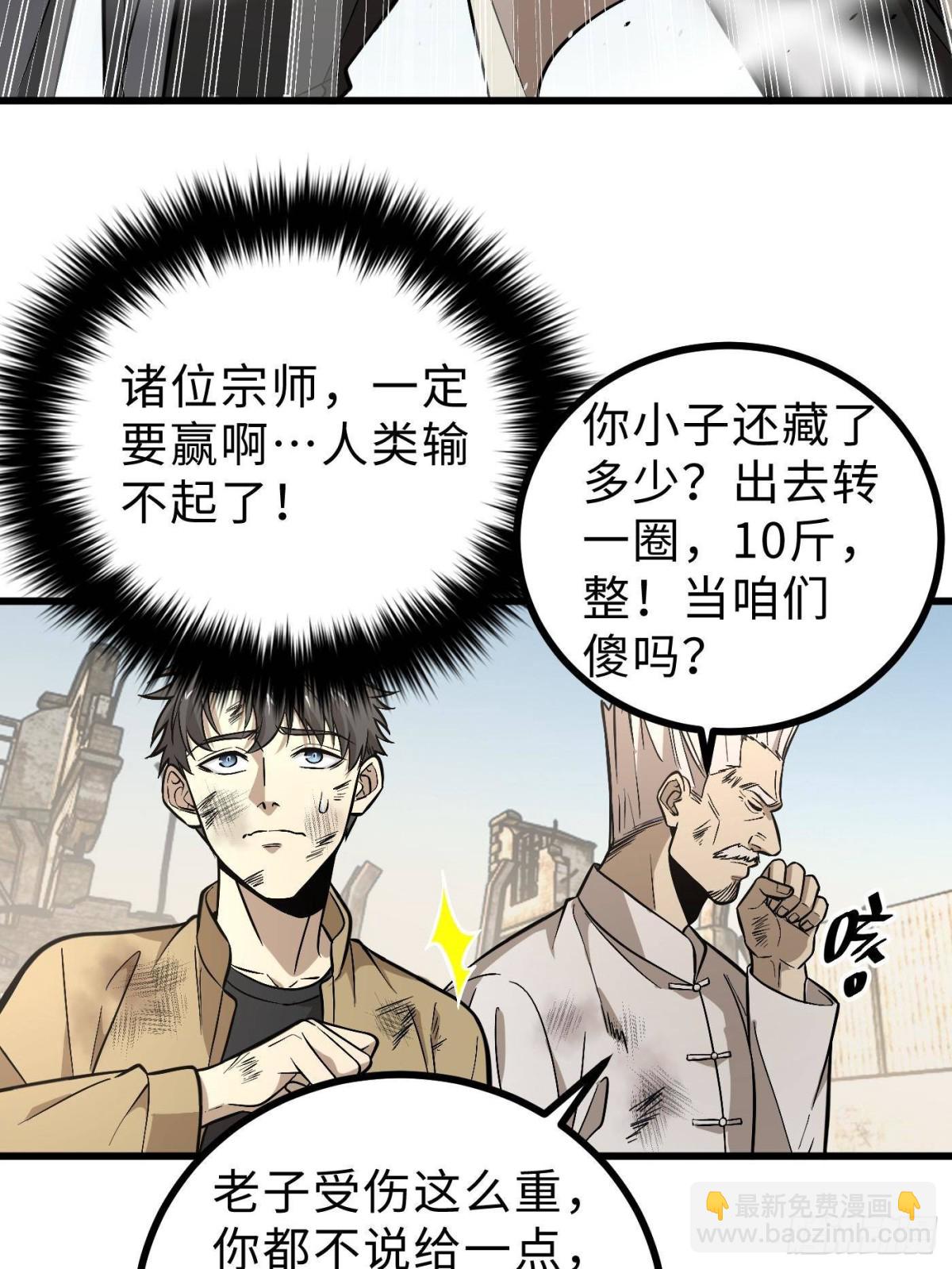 全球高武 - 第269話 天南之戰結束(2/2) - 2