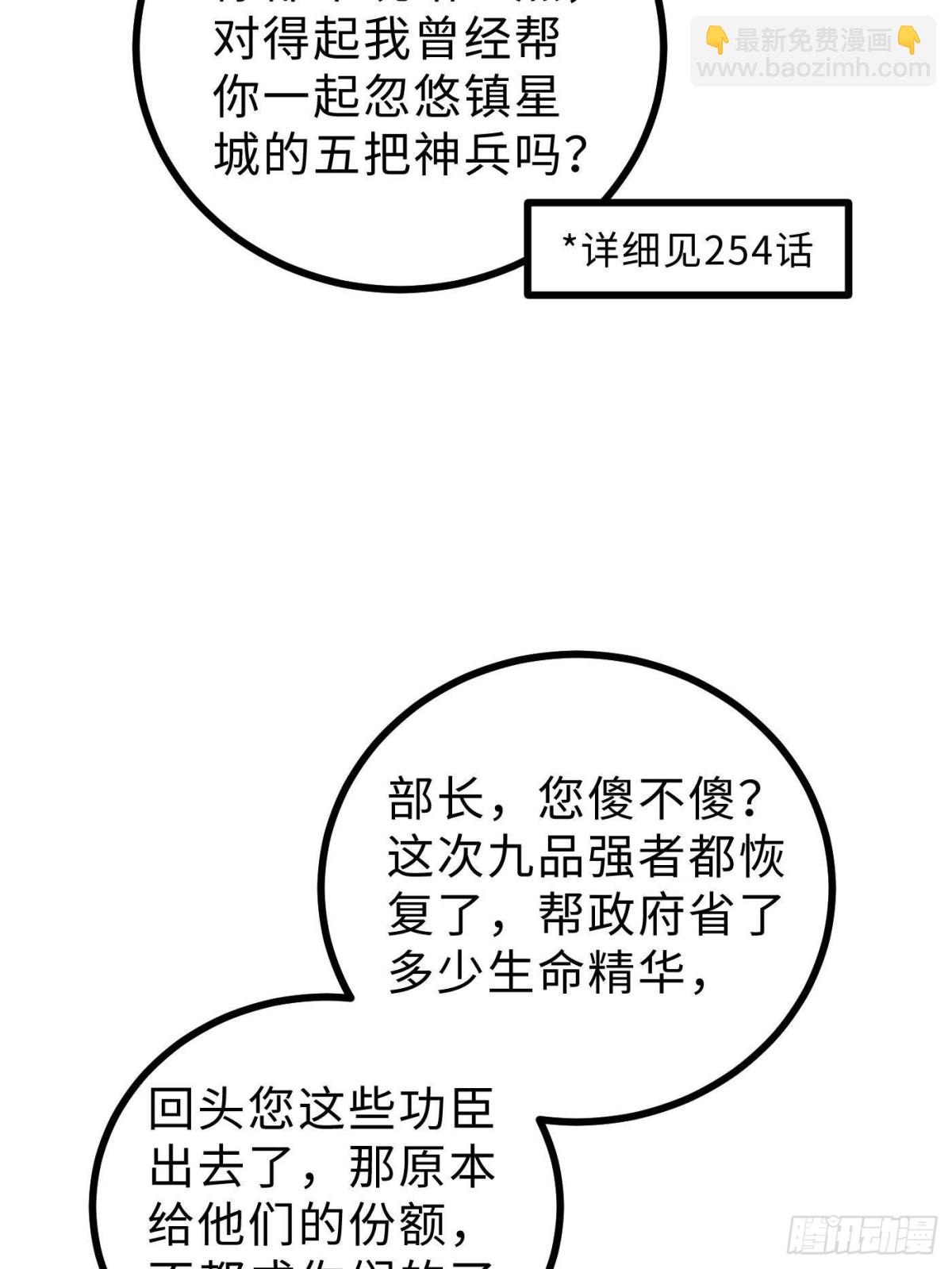 全球高武 - 第269話 天南之戰結束(2/2) - 3