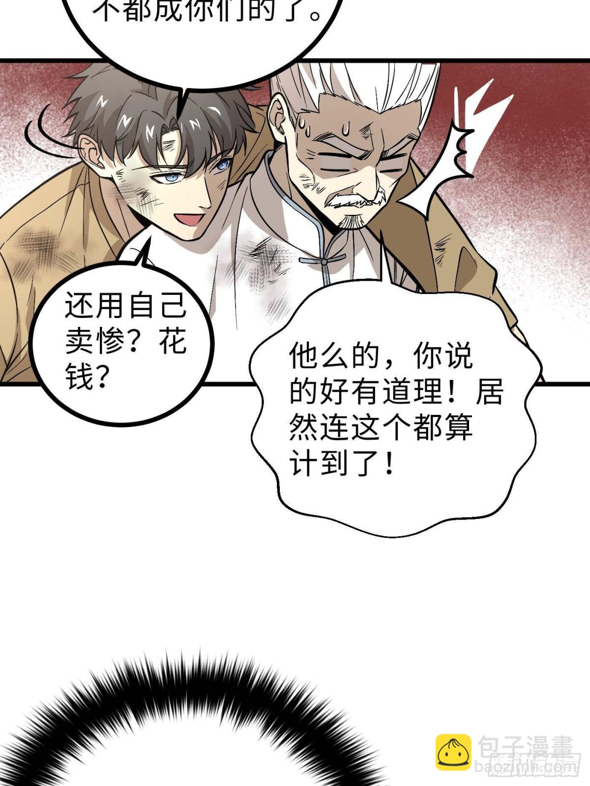 全球高武 - 第269話 天南之戰結束(2/2) - 4