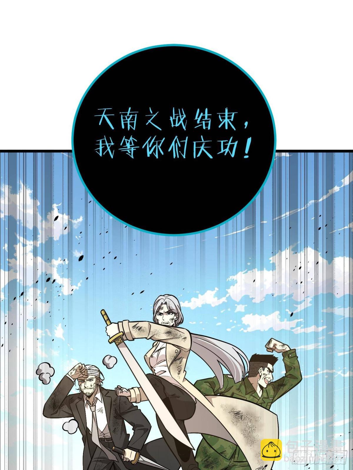 全球高武 - 第269話 天南之戰結束(2/2) - 5