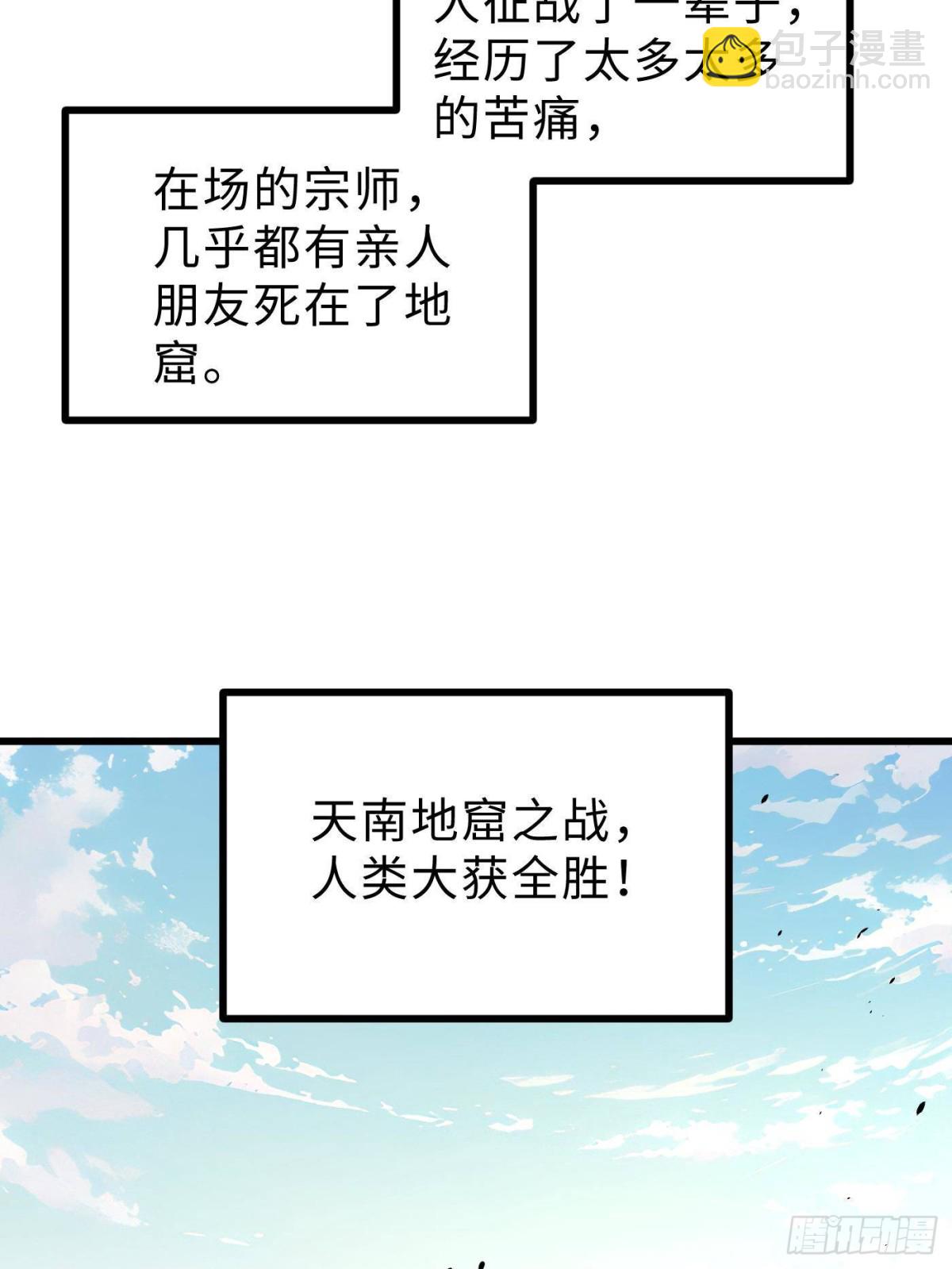 全球高武 - 第269話 天南之戰結束(2/2) - 2