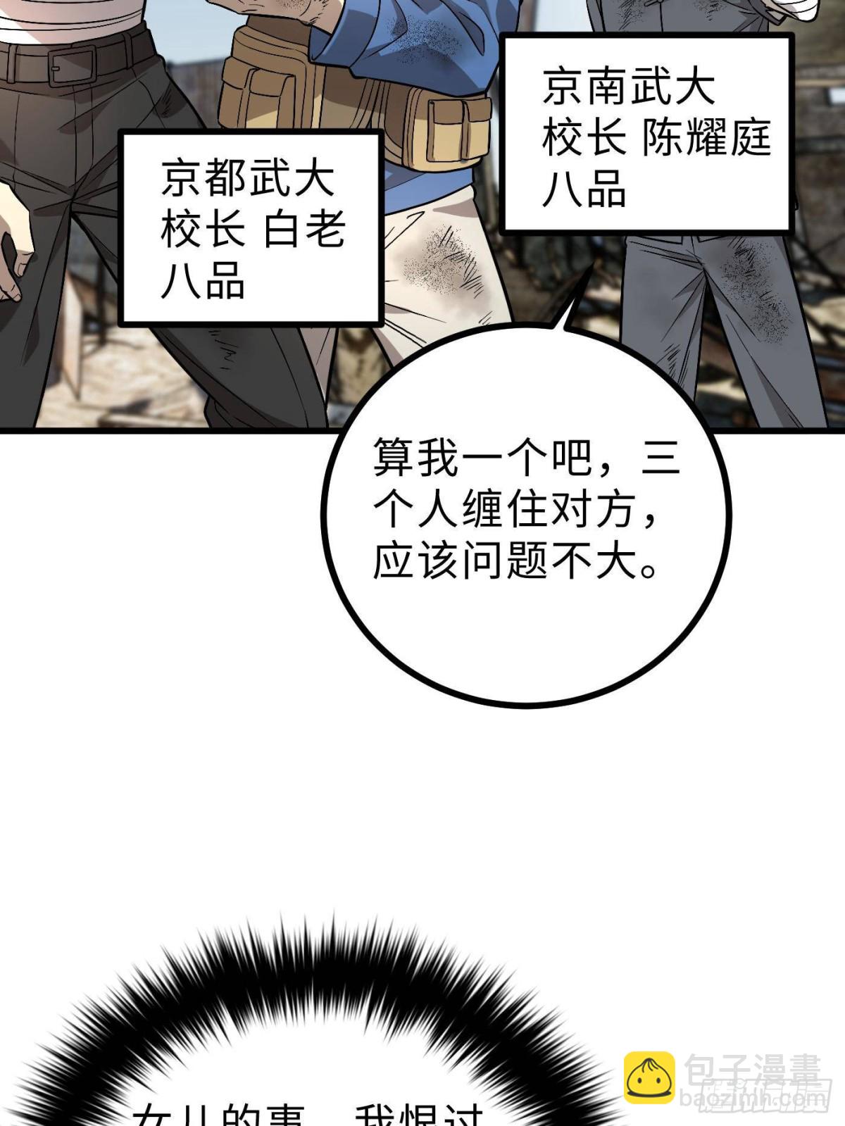 全球高武 - 第269話 天南之戰結束(1/2) - 8