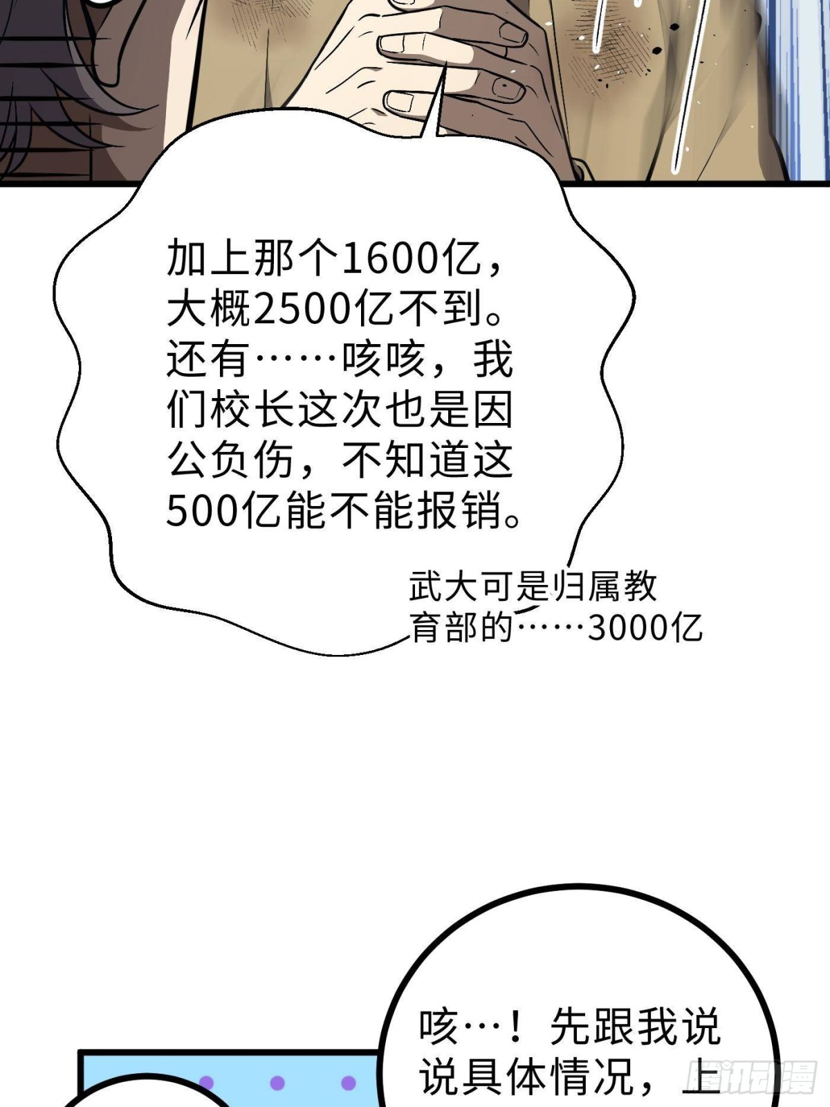 全球高武 - 第270話 來自鎮星城的邀請(1/2) - 4