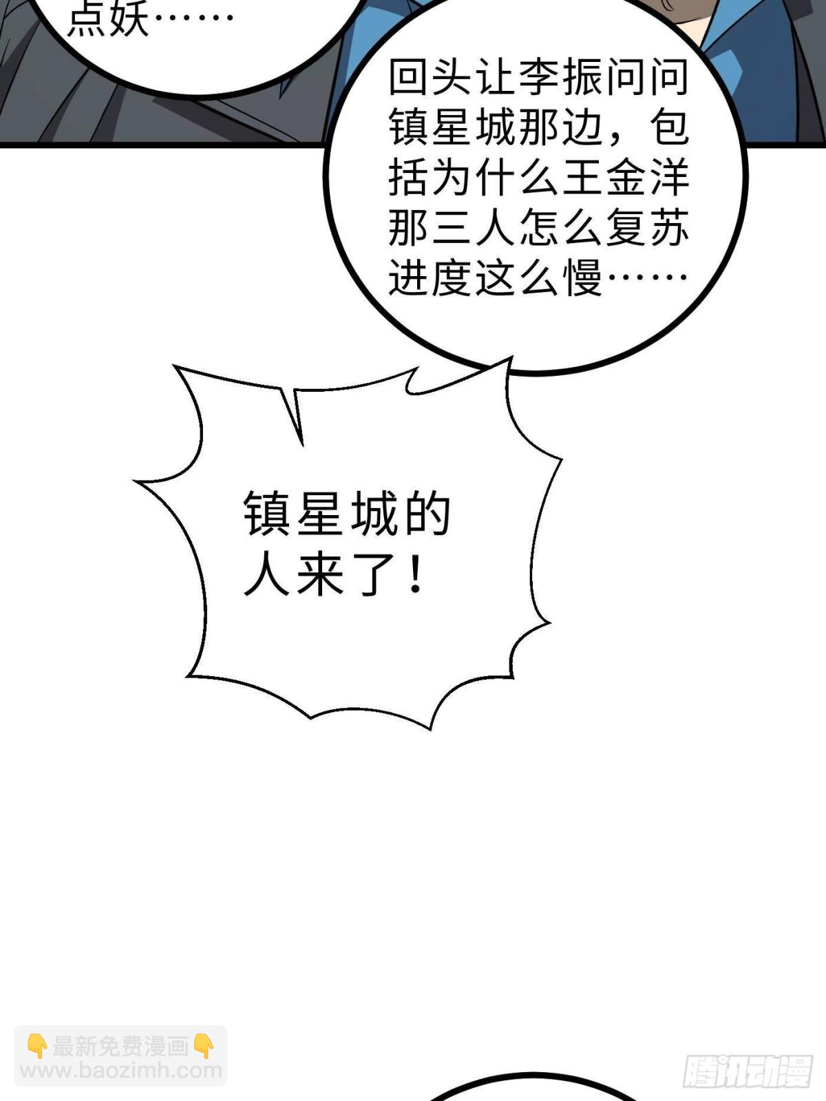 第270话 来自镇星城的邀请(1/2)-第278话