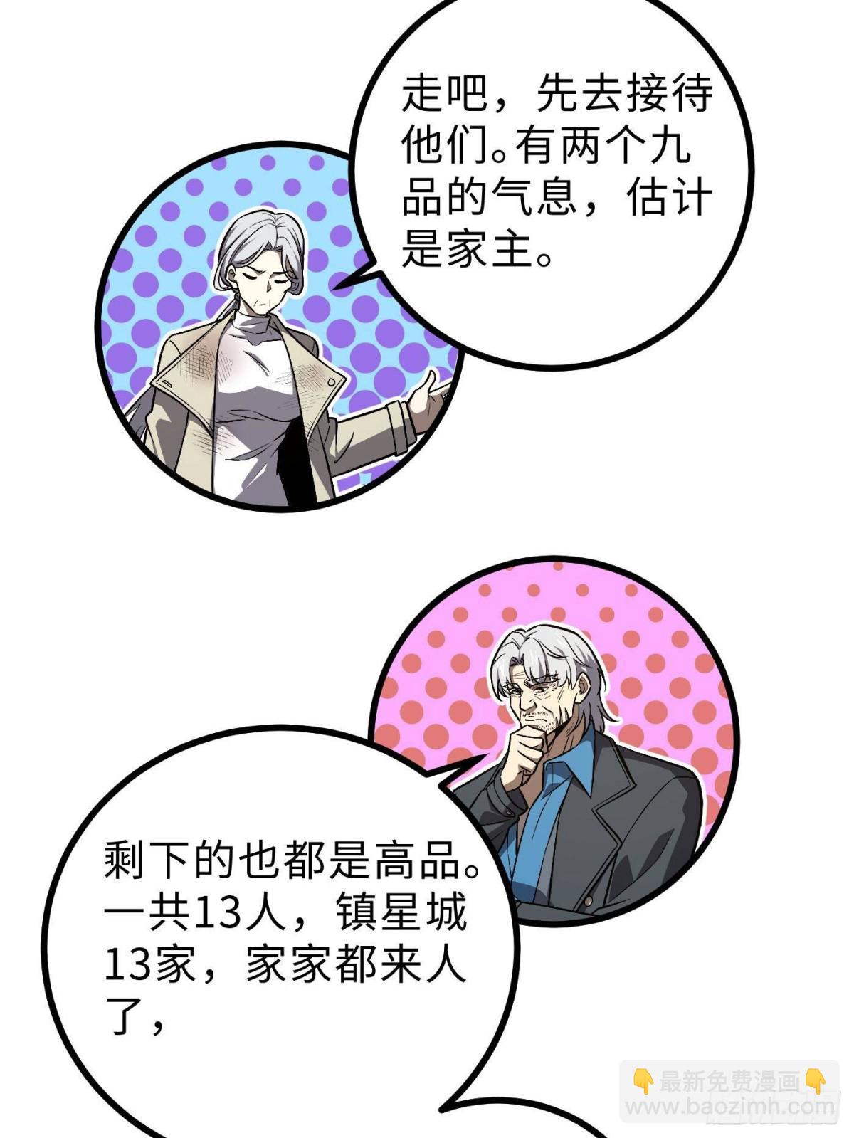 第270话 来自镇星城的邀请(1/2)-第278话