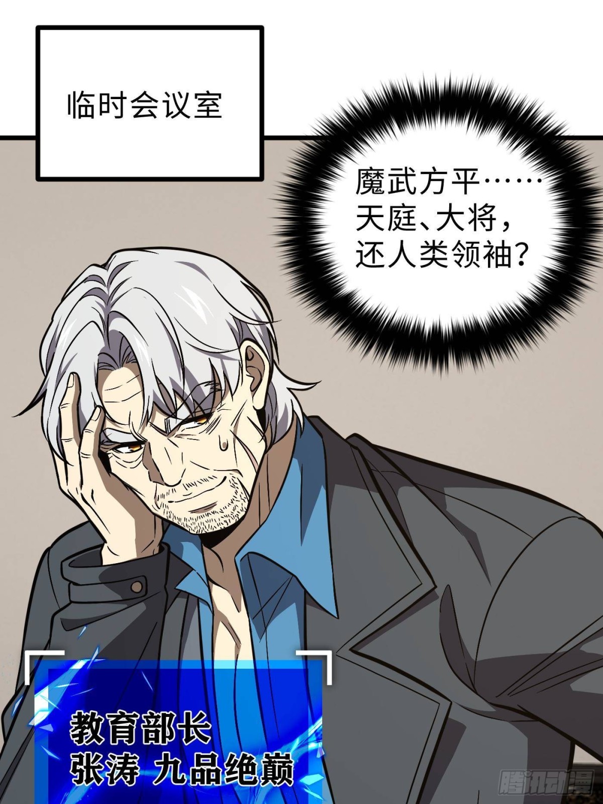 全球高武 - 第271話 九品路(1/2) - 1