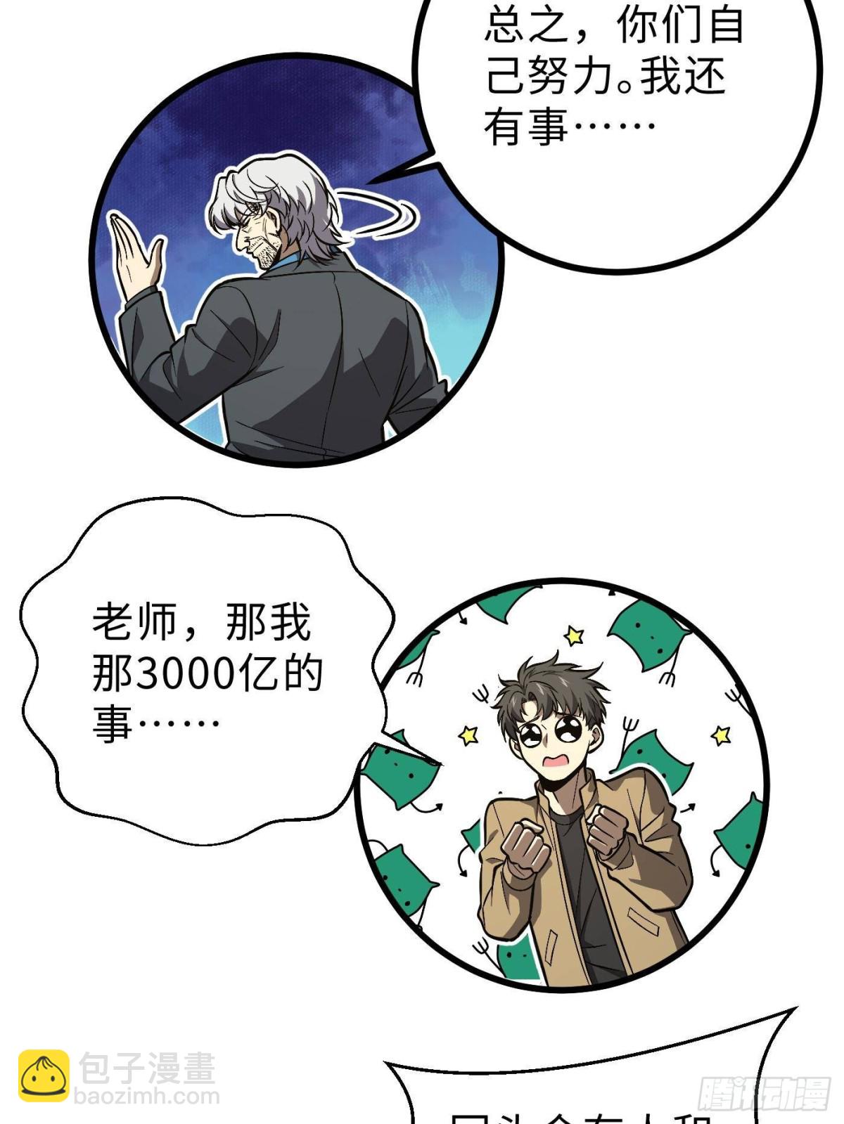 全球高武 - 第271話 九品路(1/2) - 7