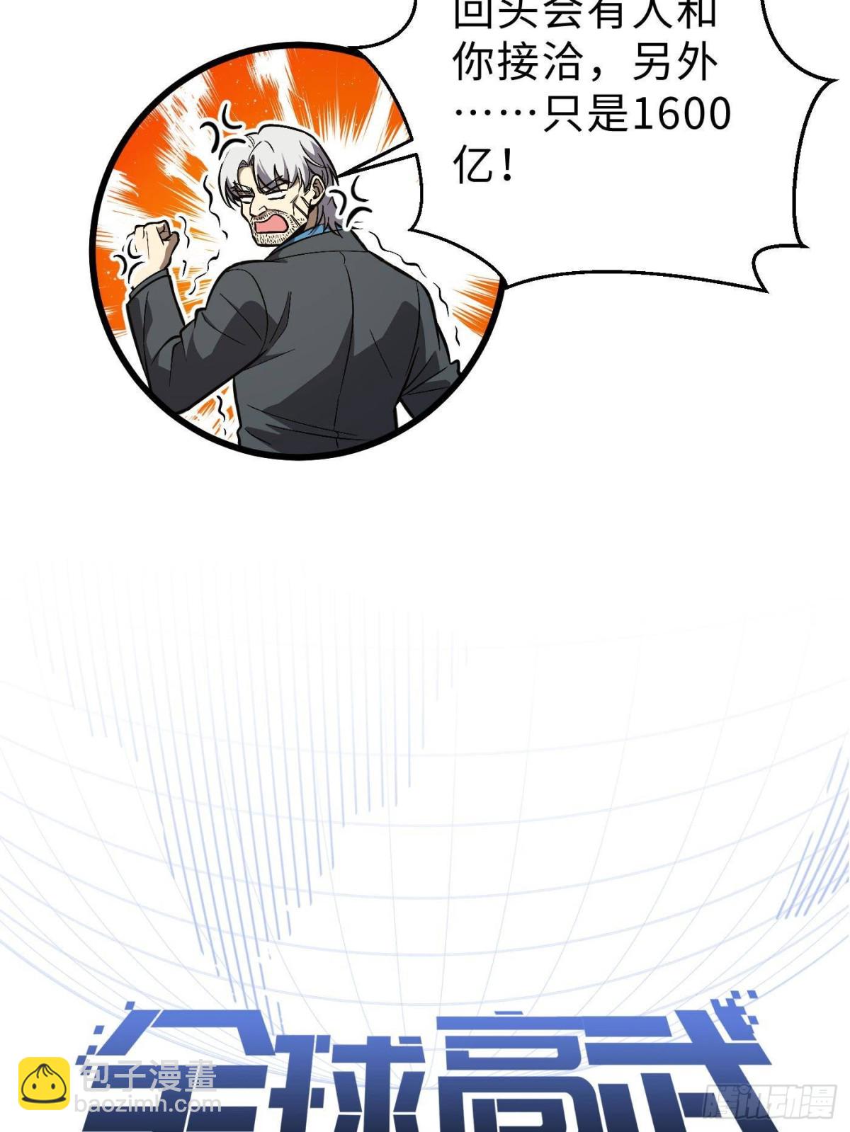 全球高武 - 第271話 九品路(1/2) - 8