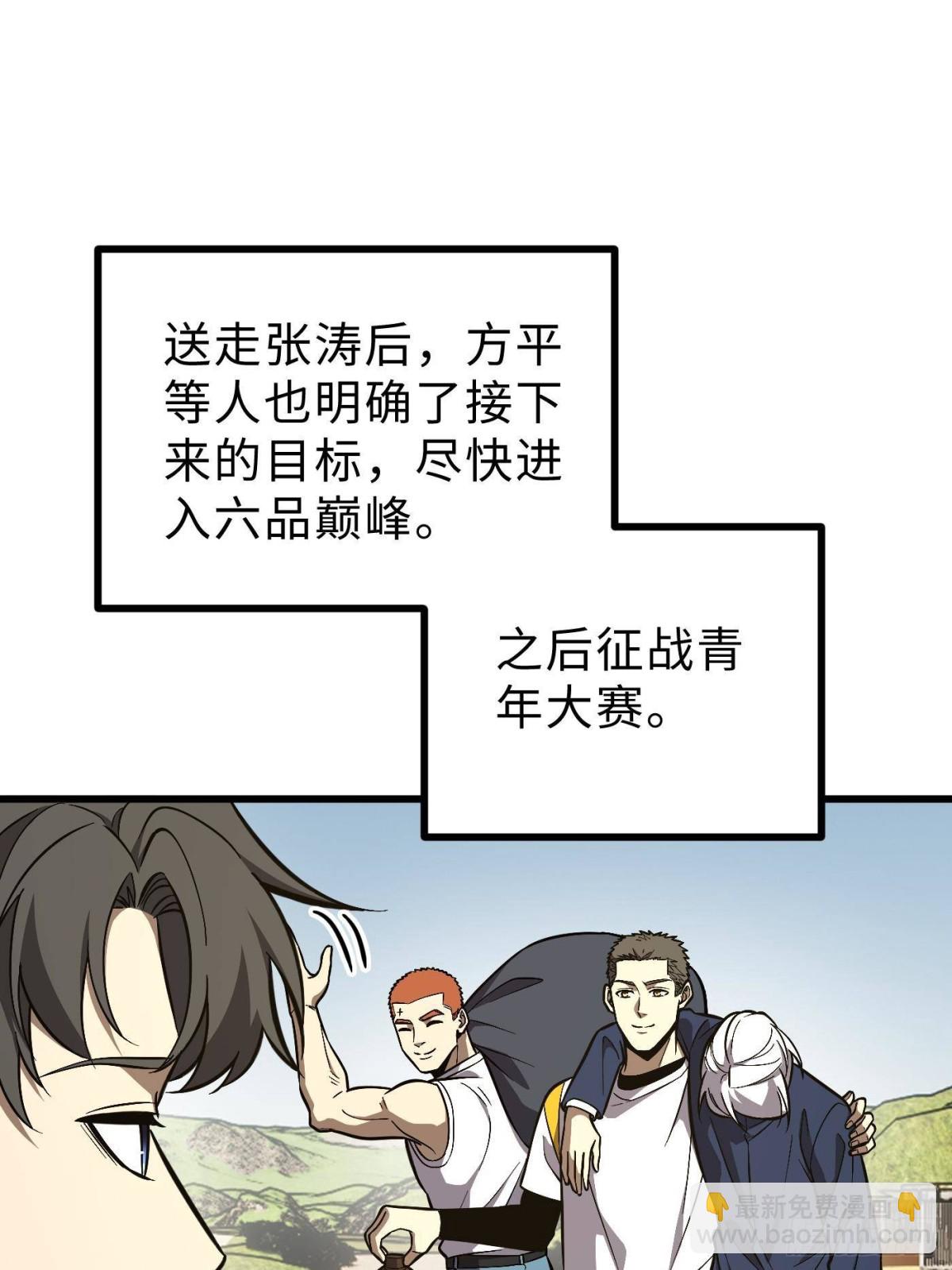 全球高武 - 第271話 九品路(1/2) - 2