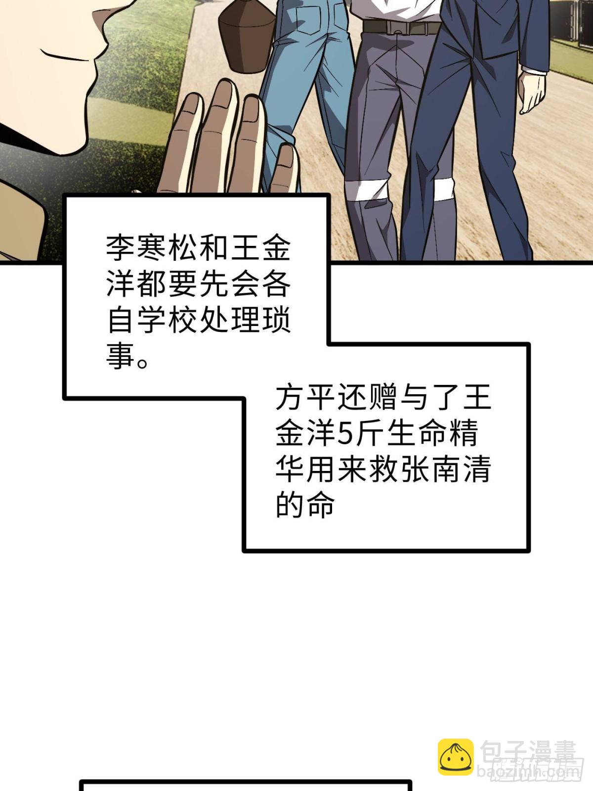 全球高武 - 第271話 九品路(1/2) - 3