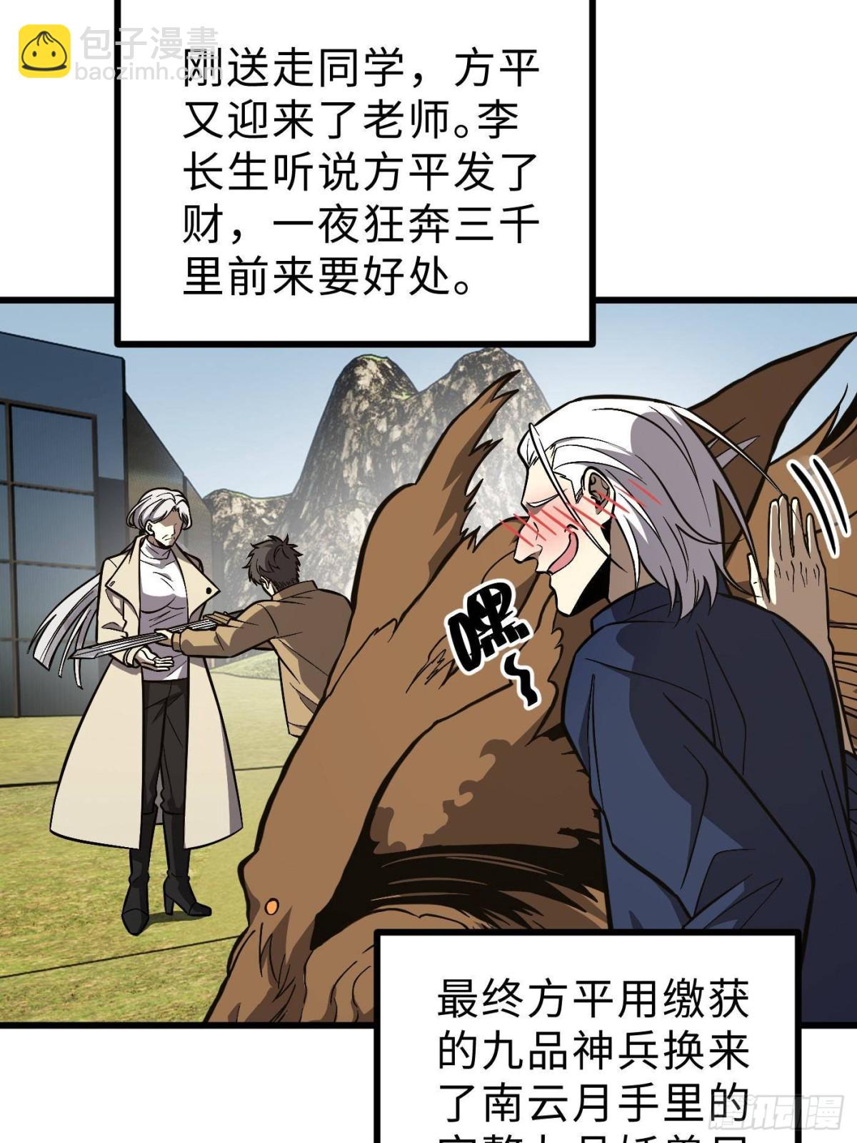 全球高武 - 第271話 九品路(1/2) - 4