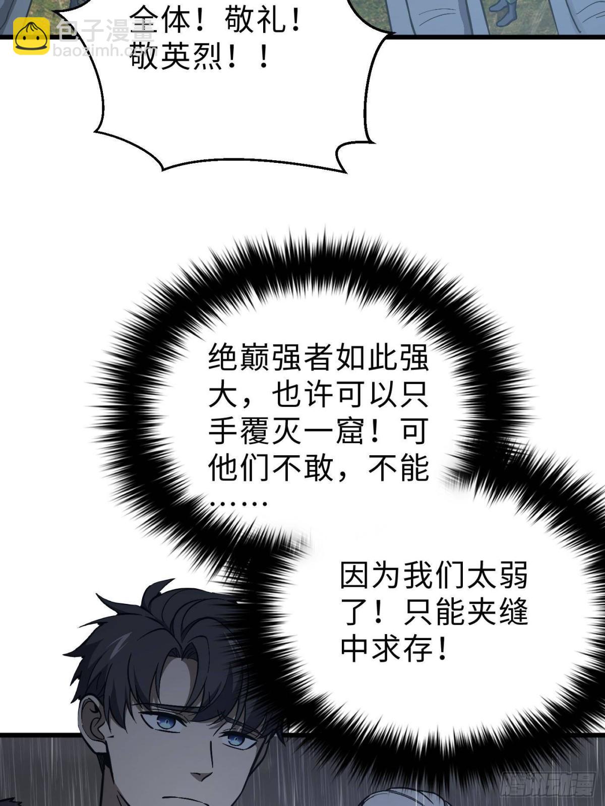 全球高武 - 第271話 九品路(1/2) - 1