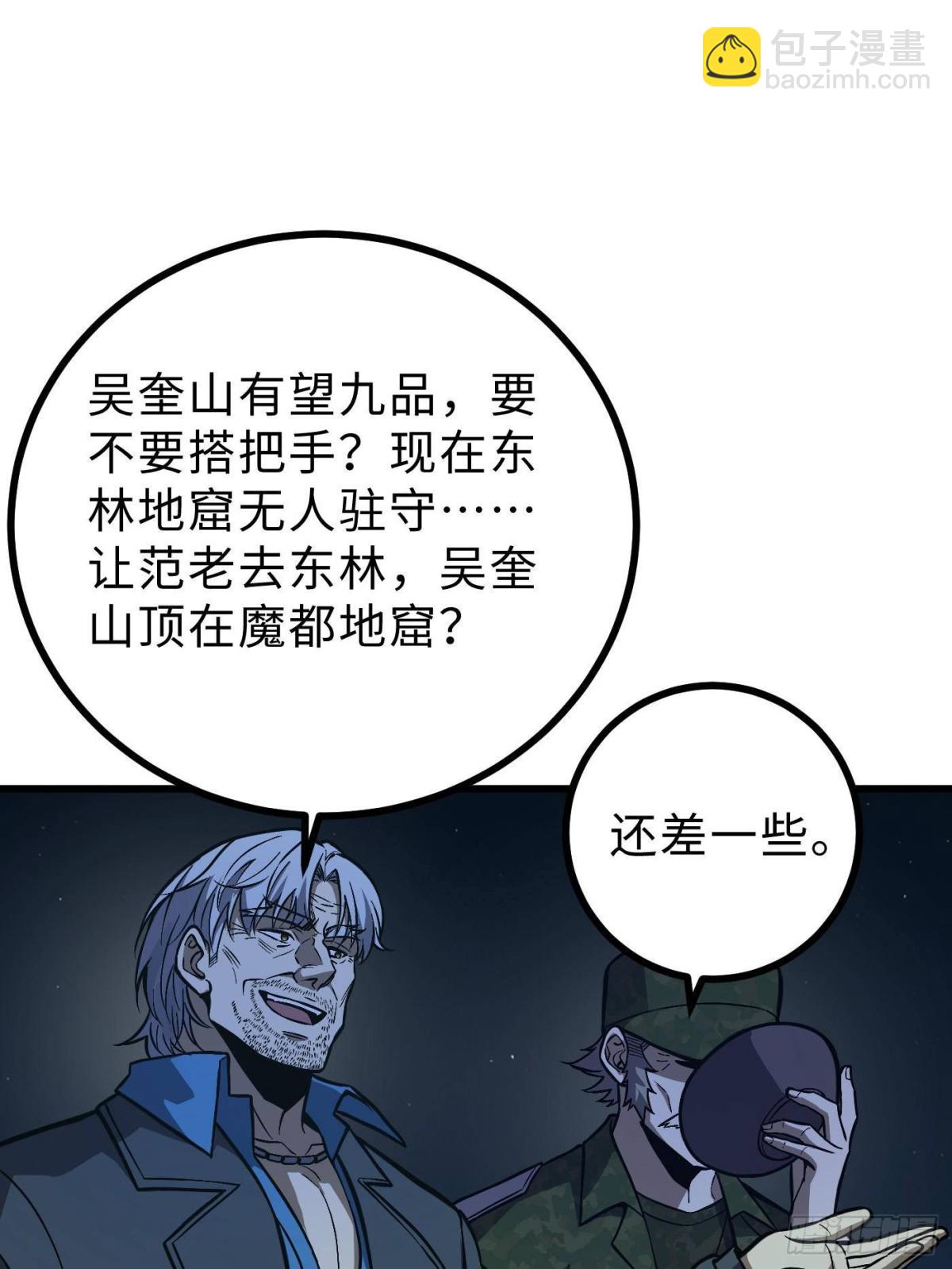 全球高武 - 第271話 九品路(1/2) - 3