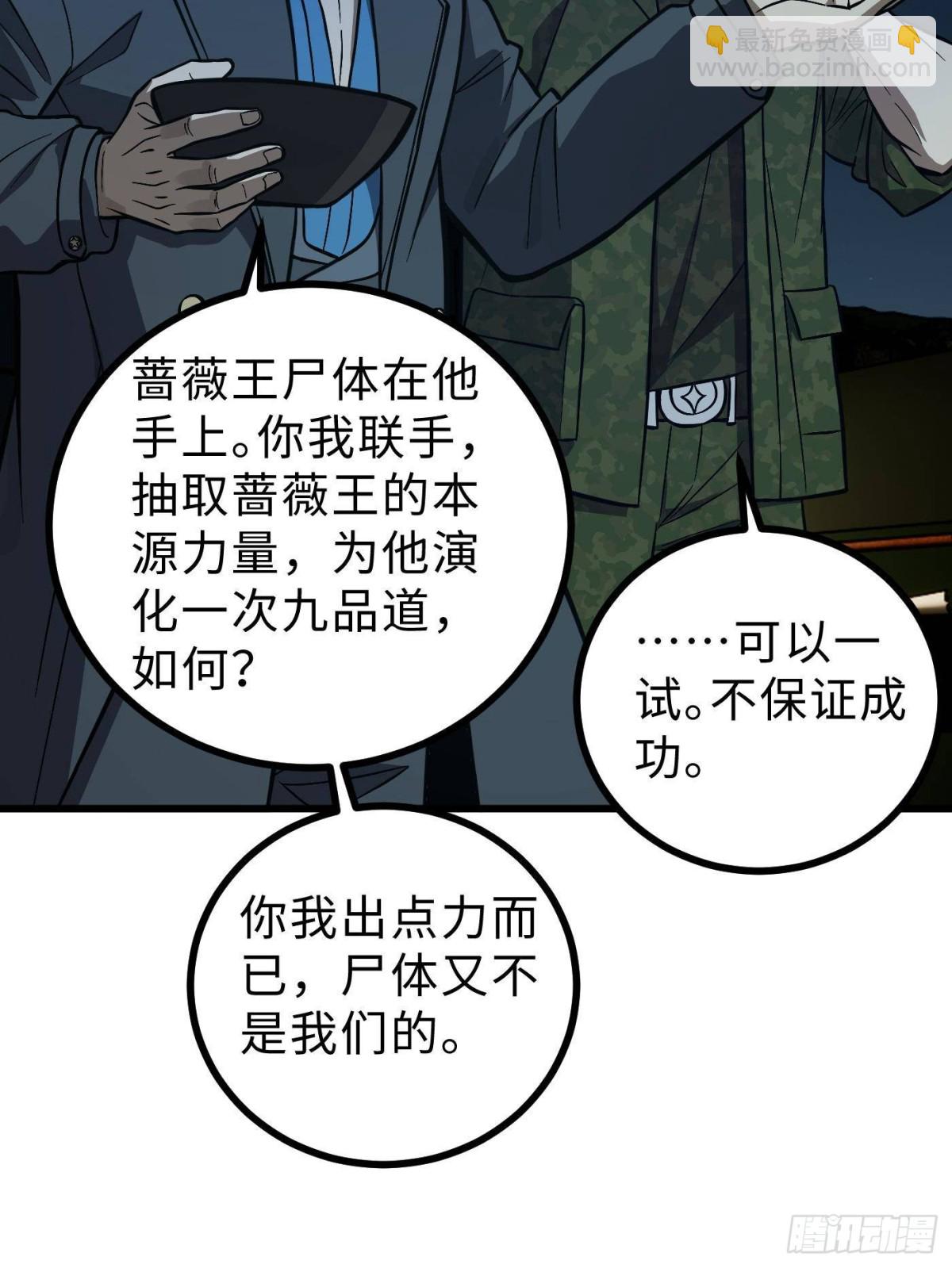 全球高武 - 第271話 九品路(1/2) - 4