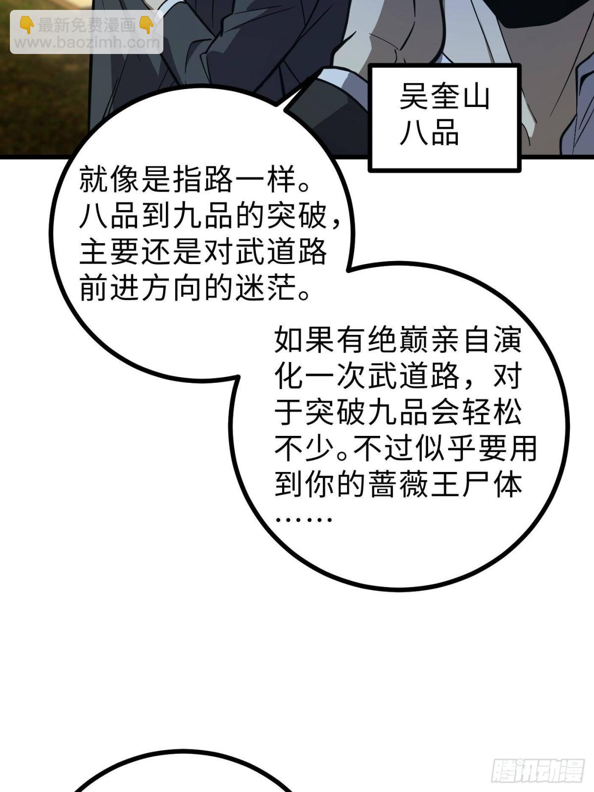 全球高武 - 第271話 九品路(1/2) - 6
