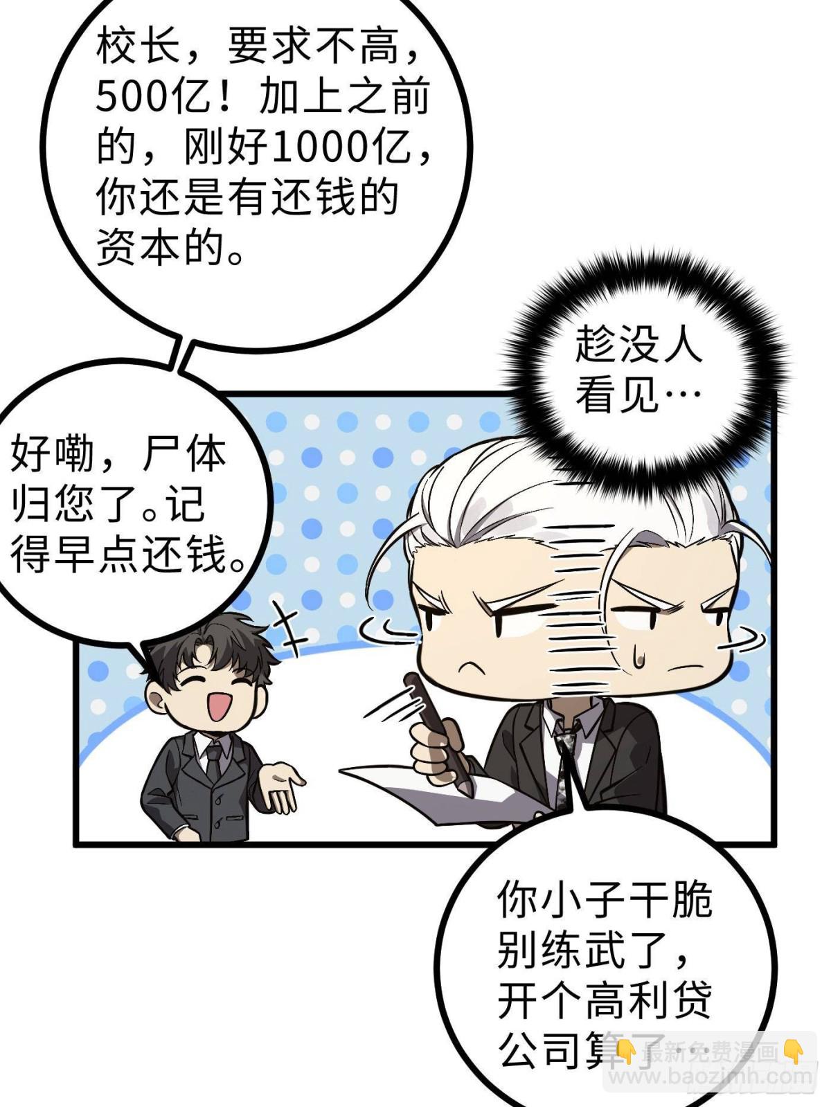 全球高武 - 第271話 九品路(1/2) - 7