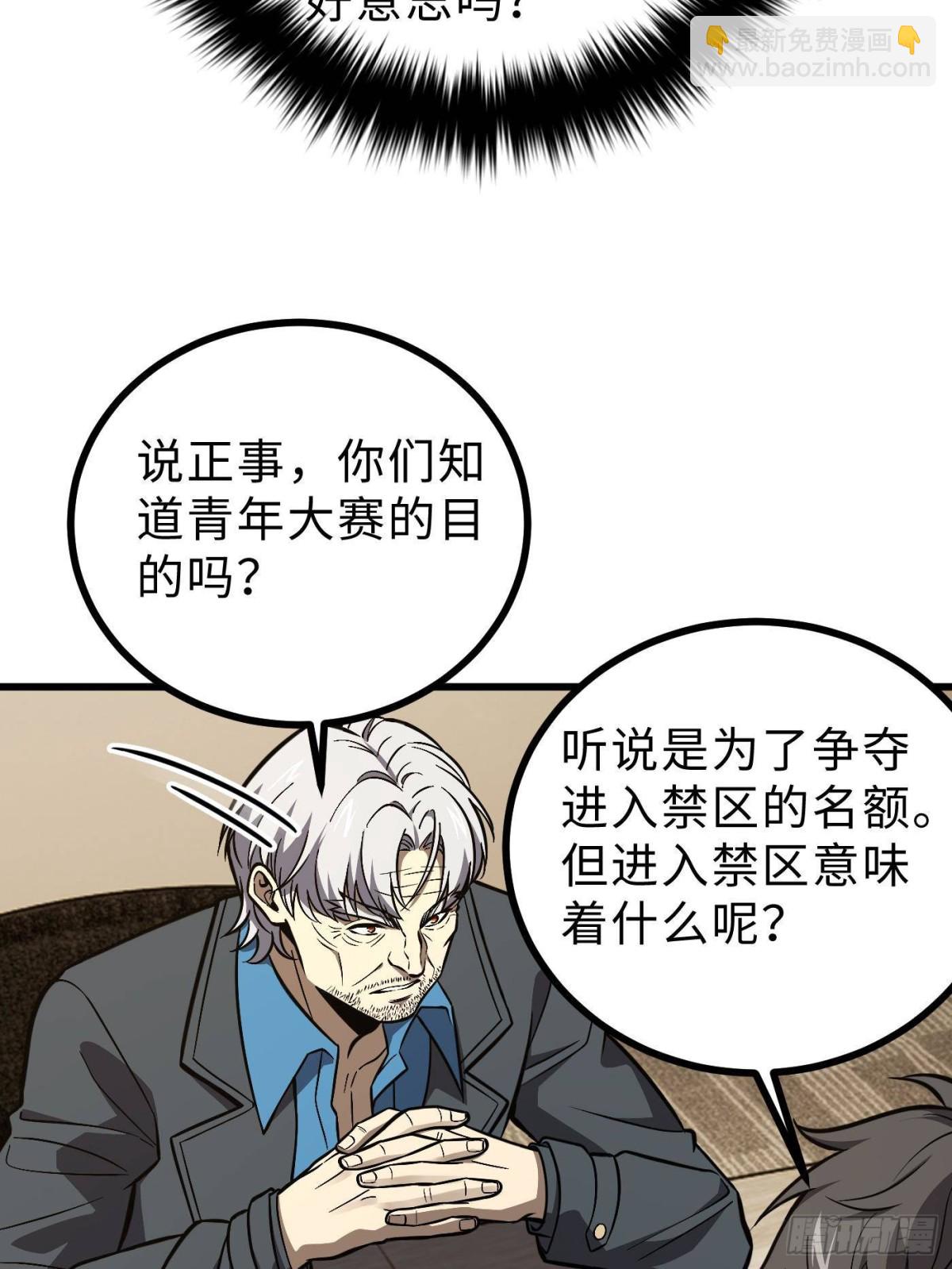 全球高武 - 第271話 九品路(1/2) - 4