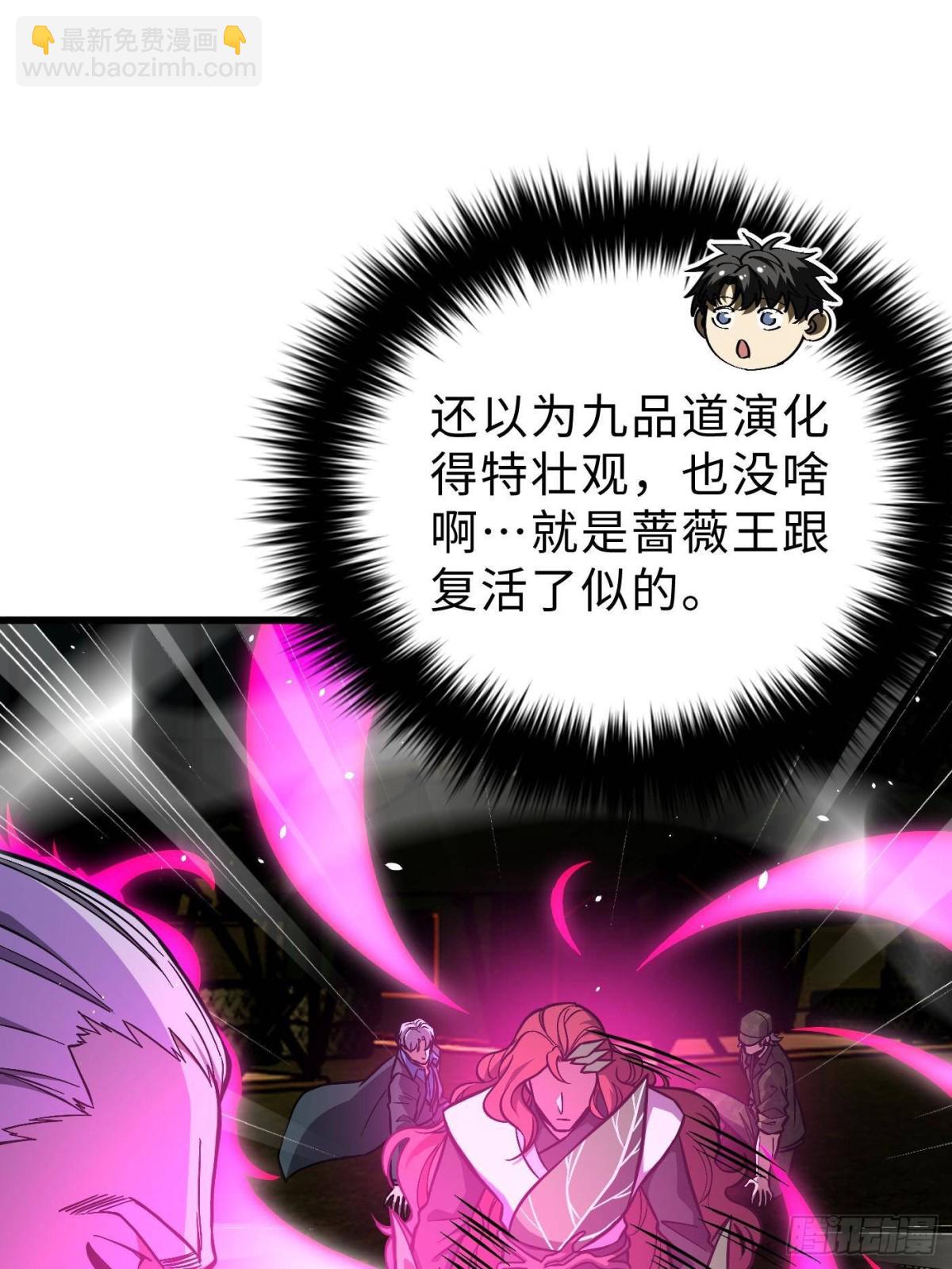 全球高武 - 第271話 九品路(1/2) - 6