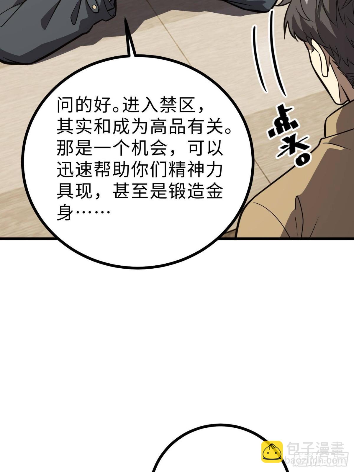 全球高武 - 第271話 九品路(1/2) - 5