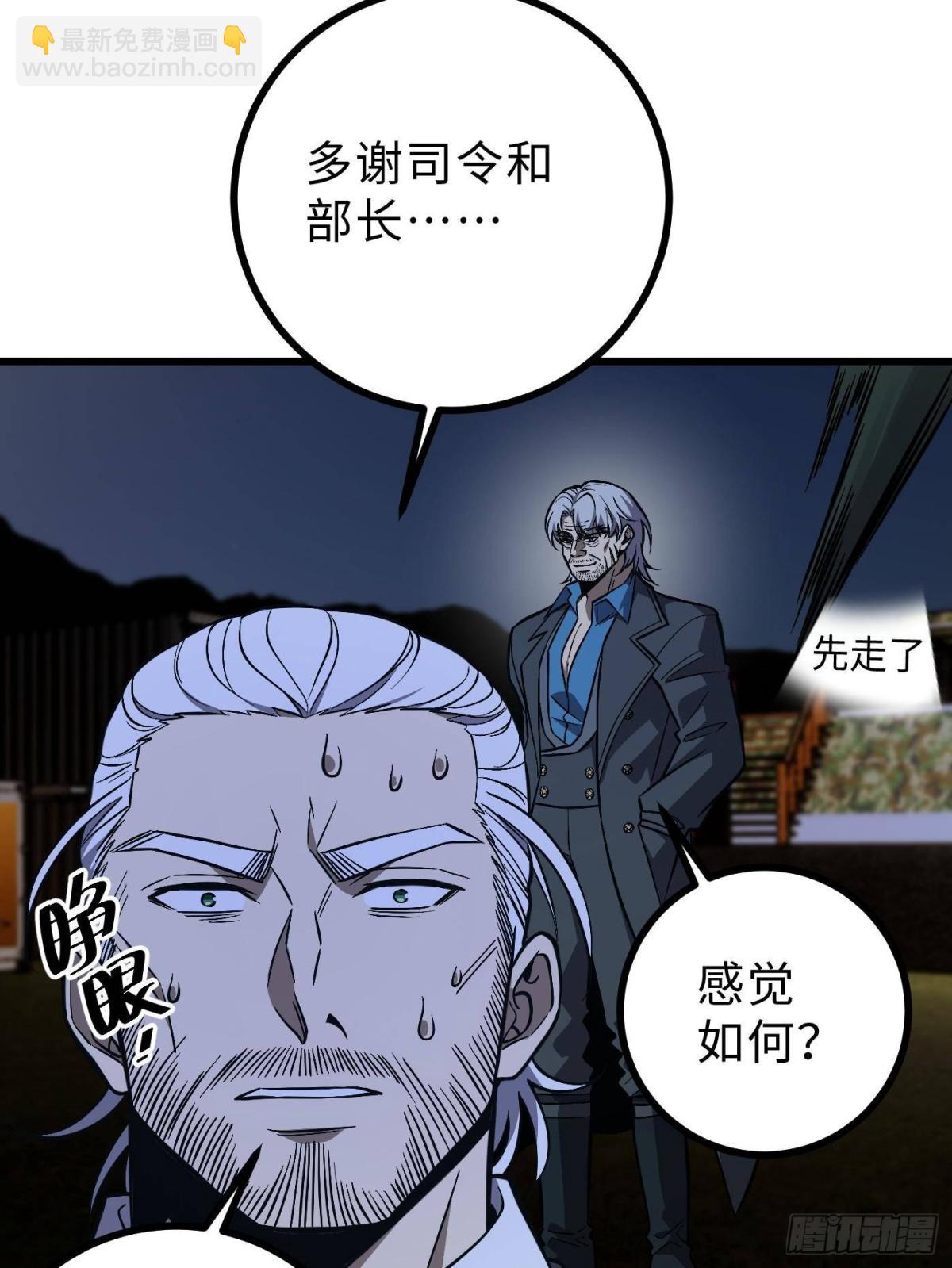 全球高武 - 第271話 九品路(2/2) - 6