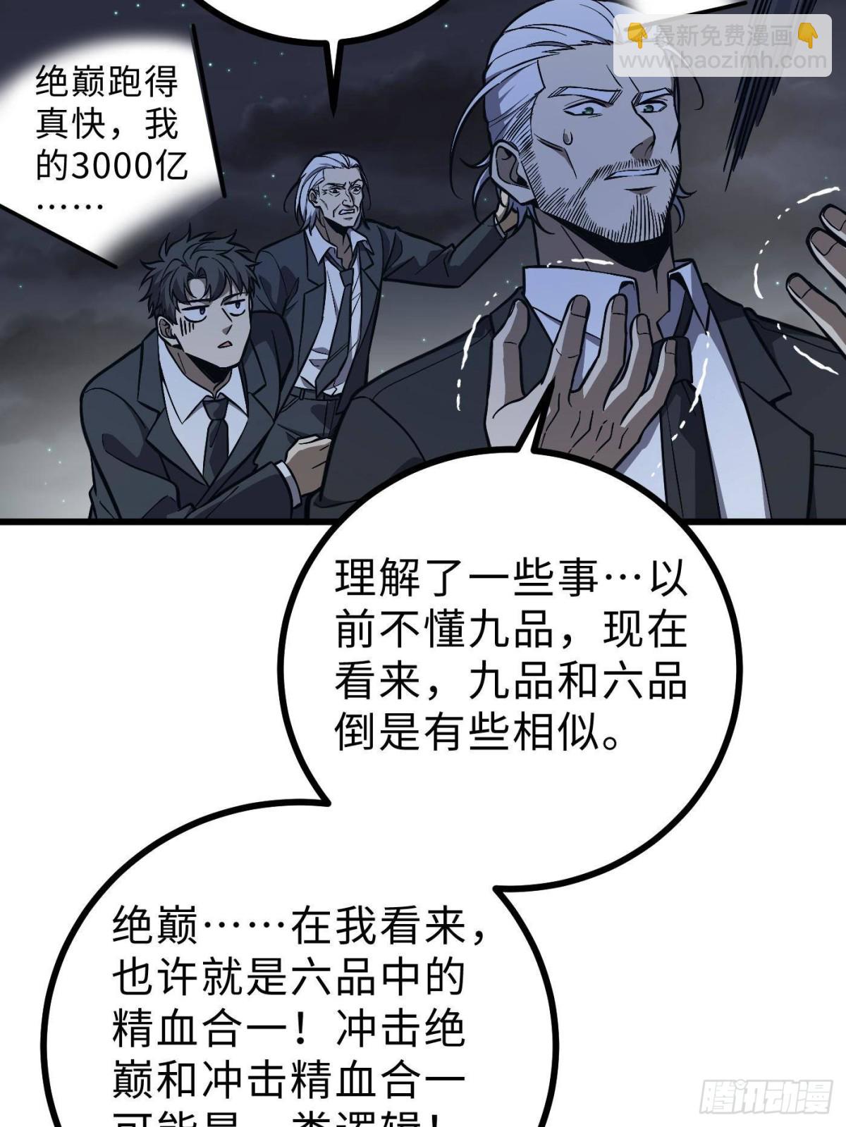 全球高武 - 第271話 九品路(2/2) - 1