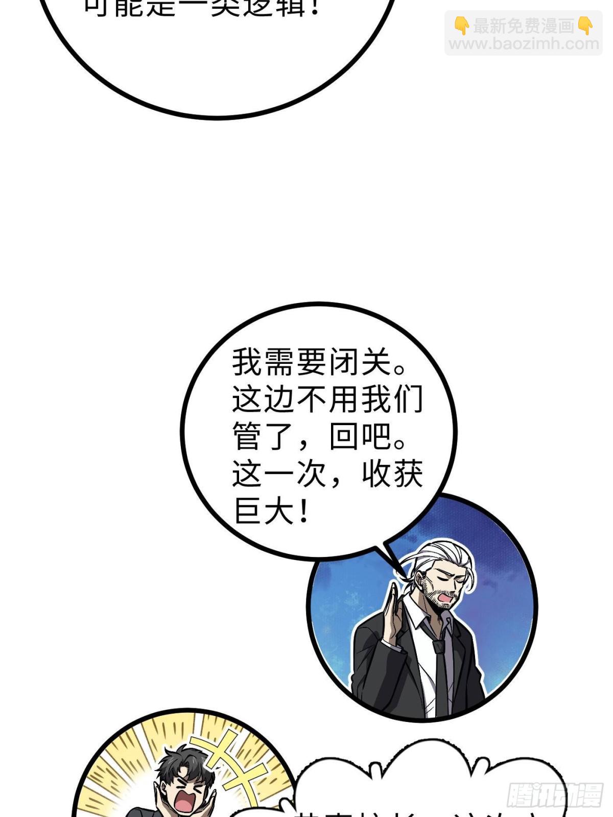 全球高武 - 第271話 九品路(2/2) - 2