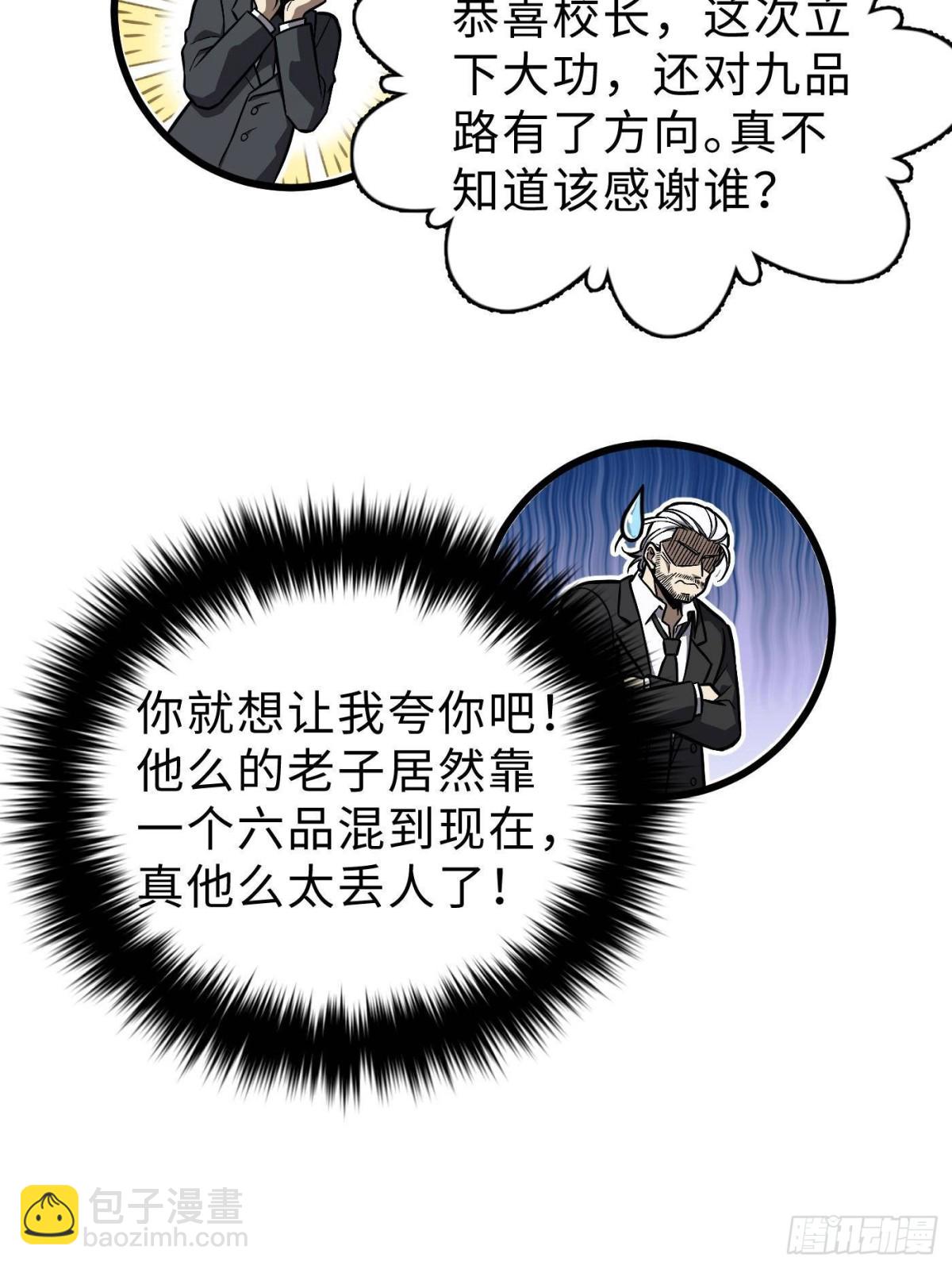 全球高武 - 第271話 九品路(2/2) - 3