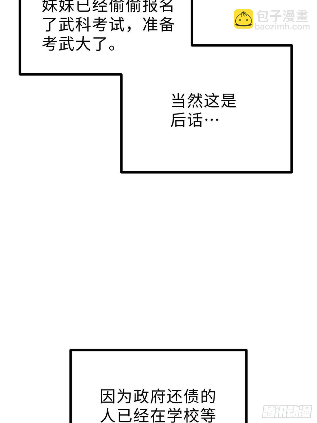 全球高武 - 第271話 九品路(2/2) - 2