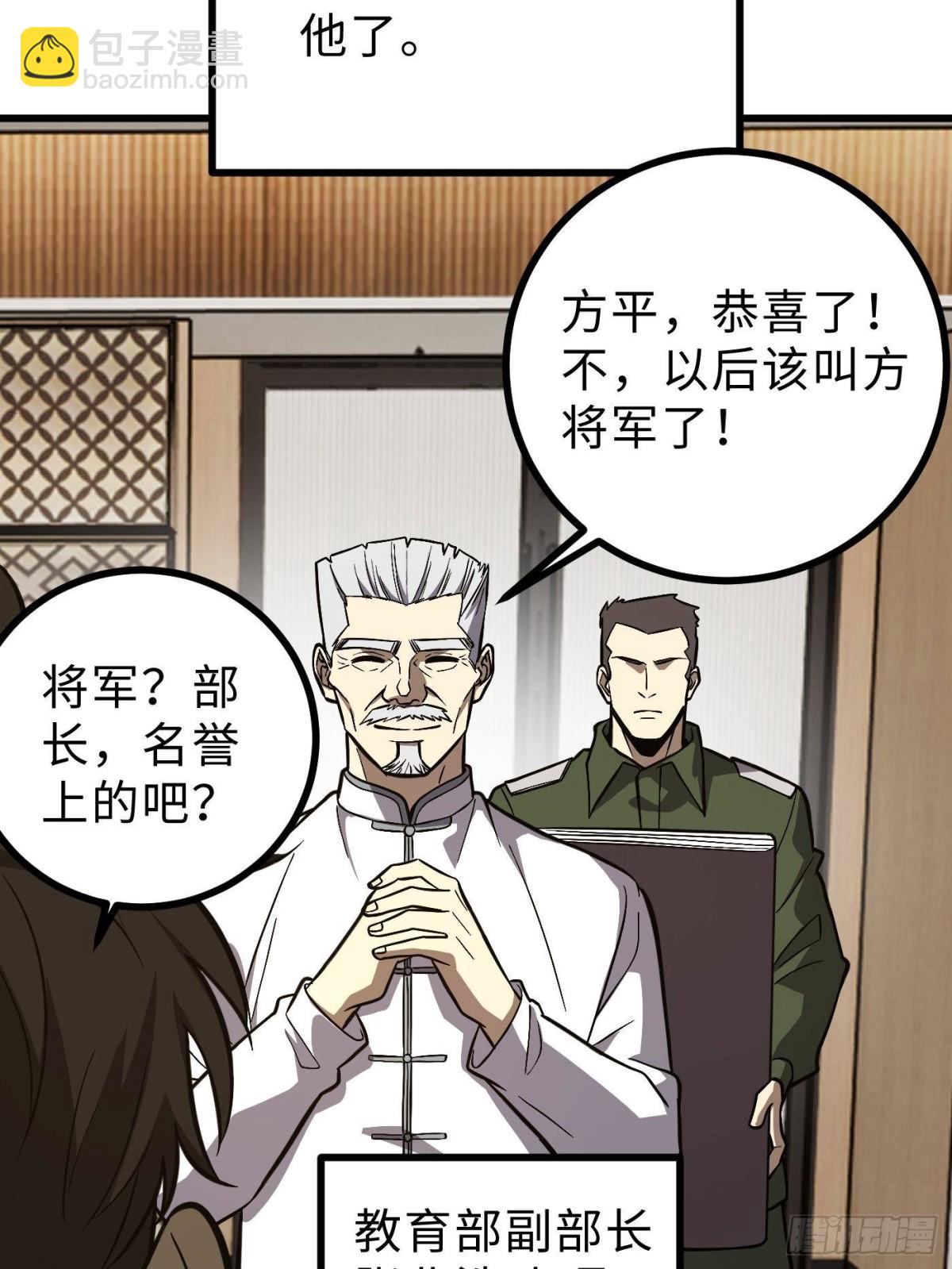 全球高武 - 第271話 九品路(2/2) - 3