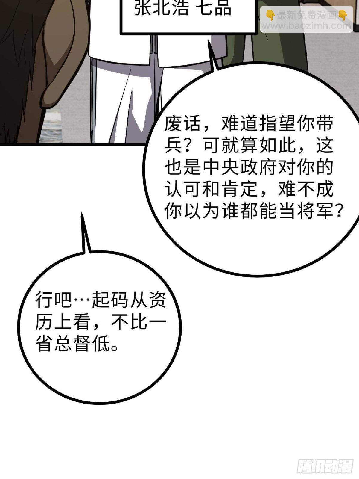 全球高武 - 第271話 九品路(2/2) - 4