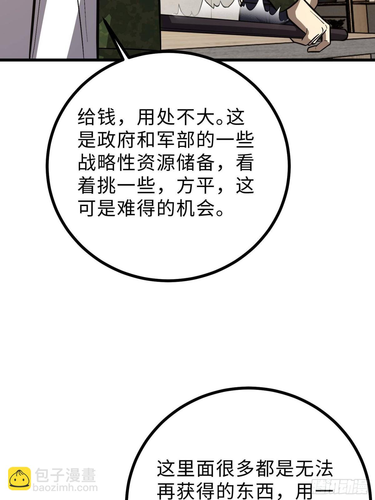 全球高武 - 第271話 九品路(2/2) - 6