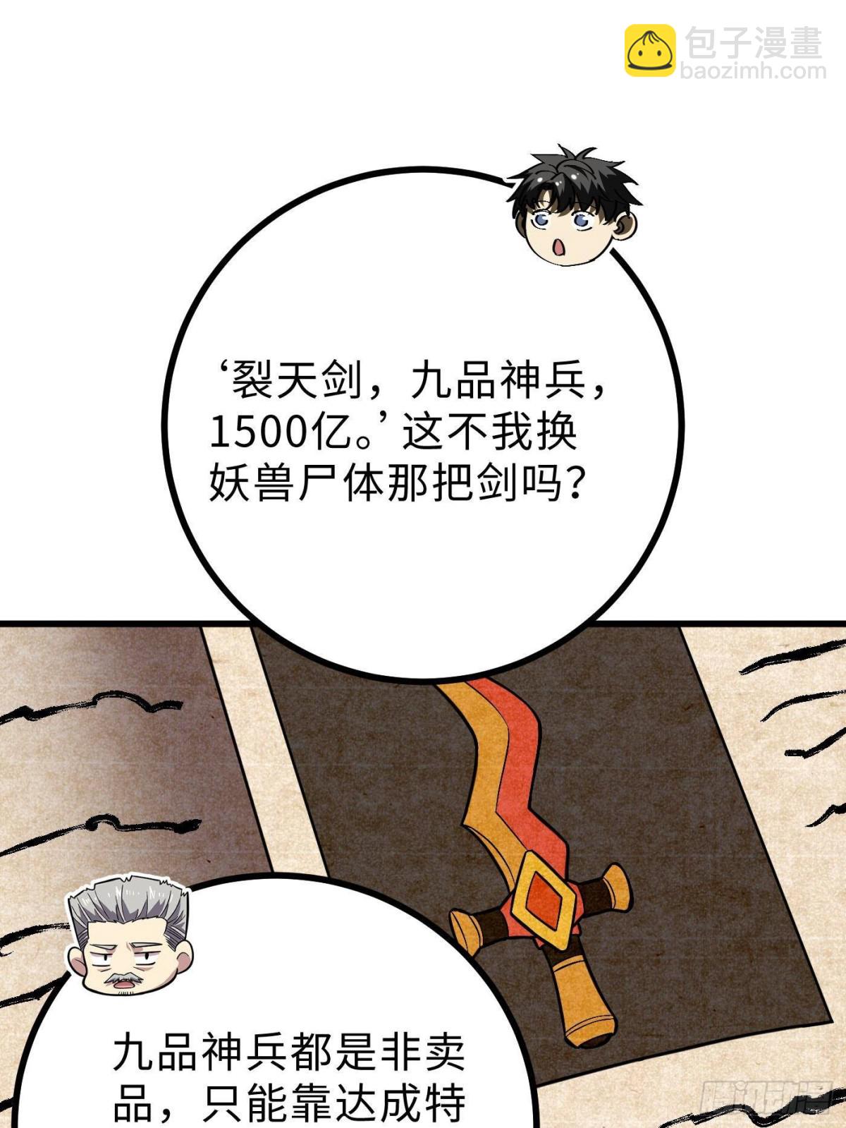 全球高武 - 第271話 九品路(2/2) - 2