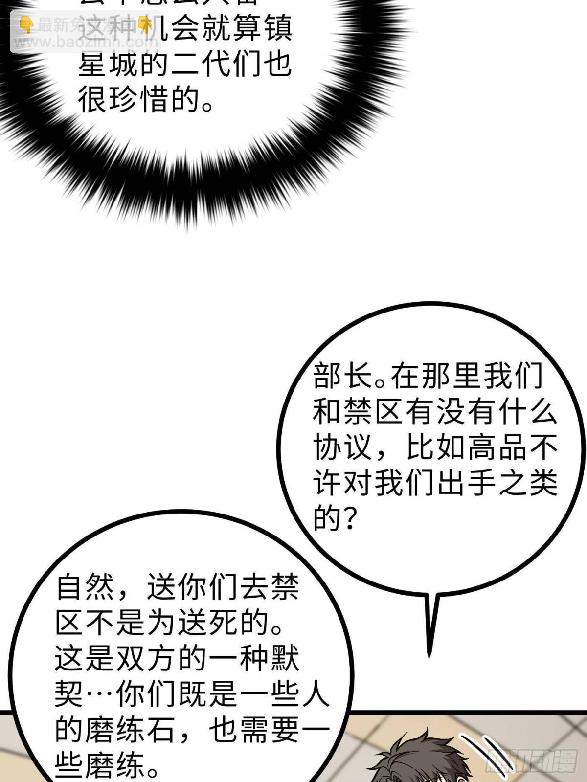 全球高武 - 第271話 九品路(1/2) - 7