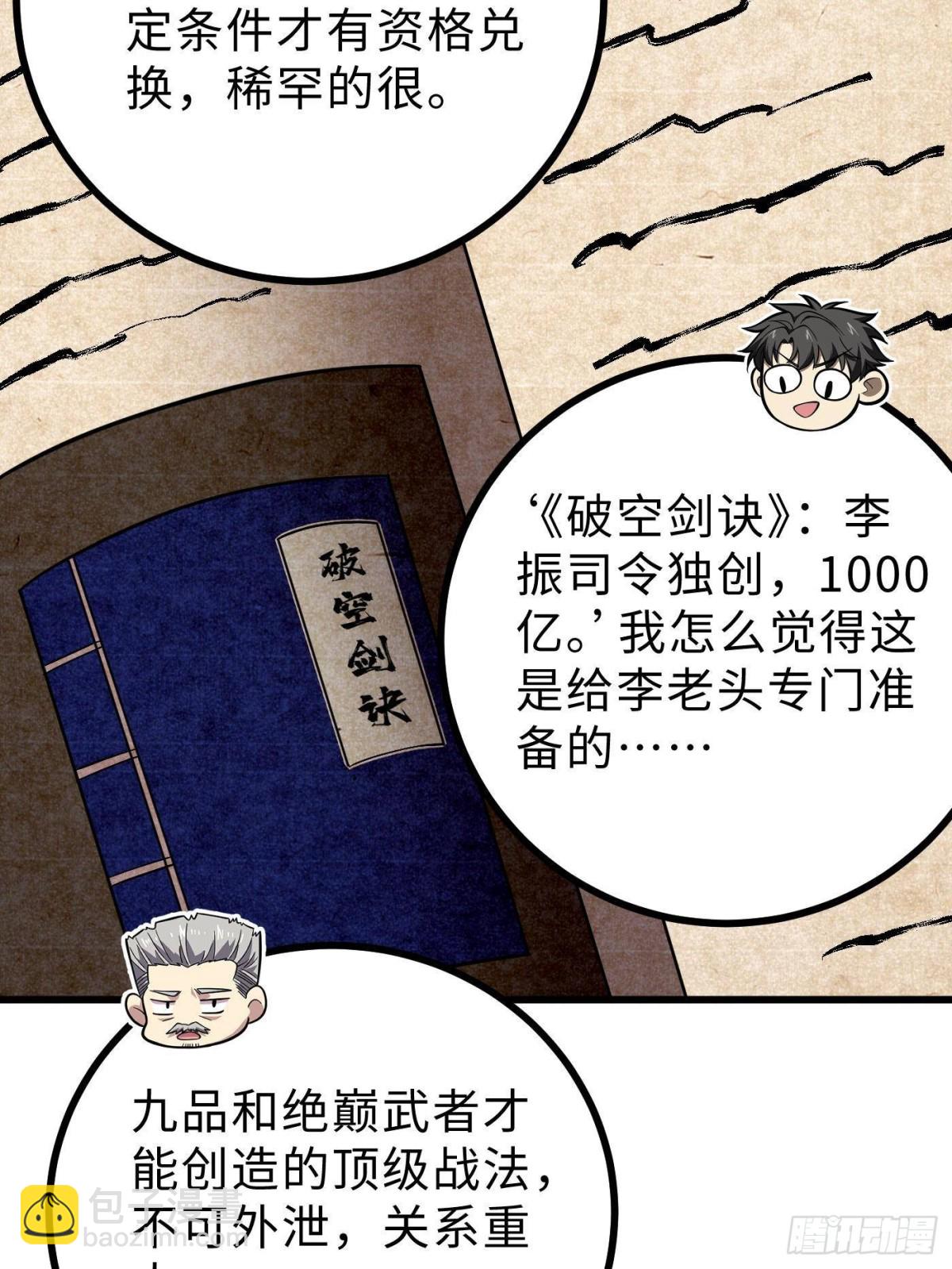 全球高武 - 第271話 九品路(2/2) - 3