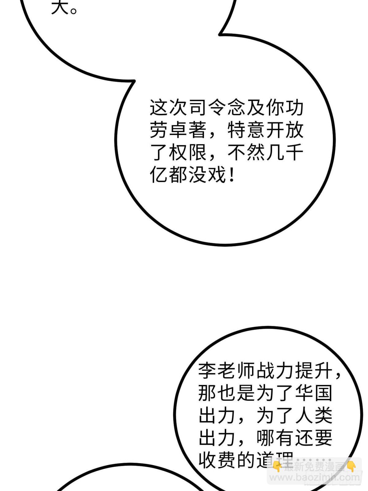 全球高武 - 第271話 九品路(2/2) - 4