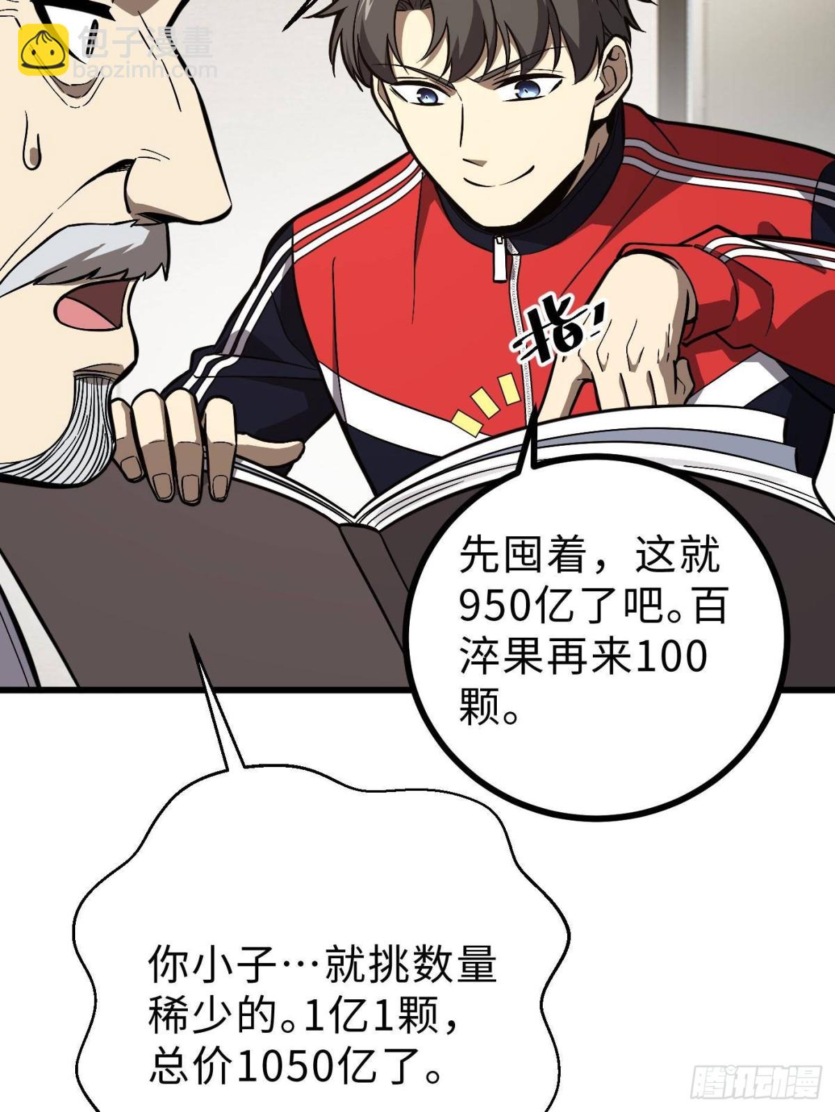 全球高武 - 第271話 九品路(2/2) - 7