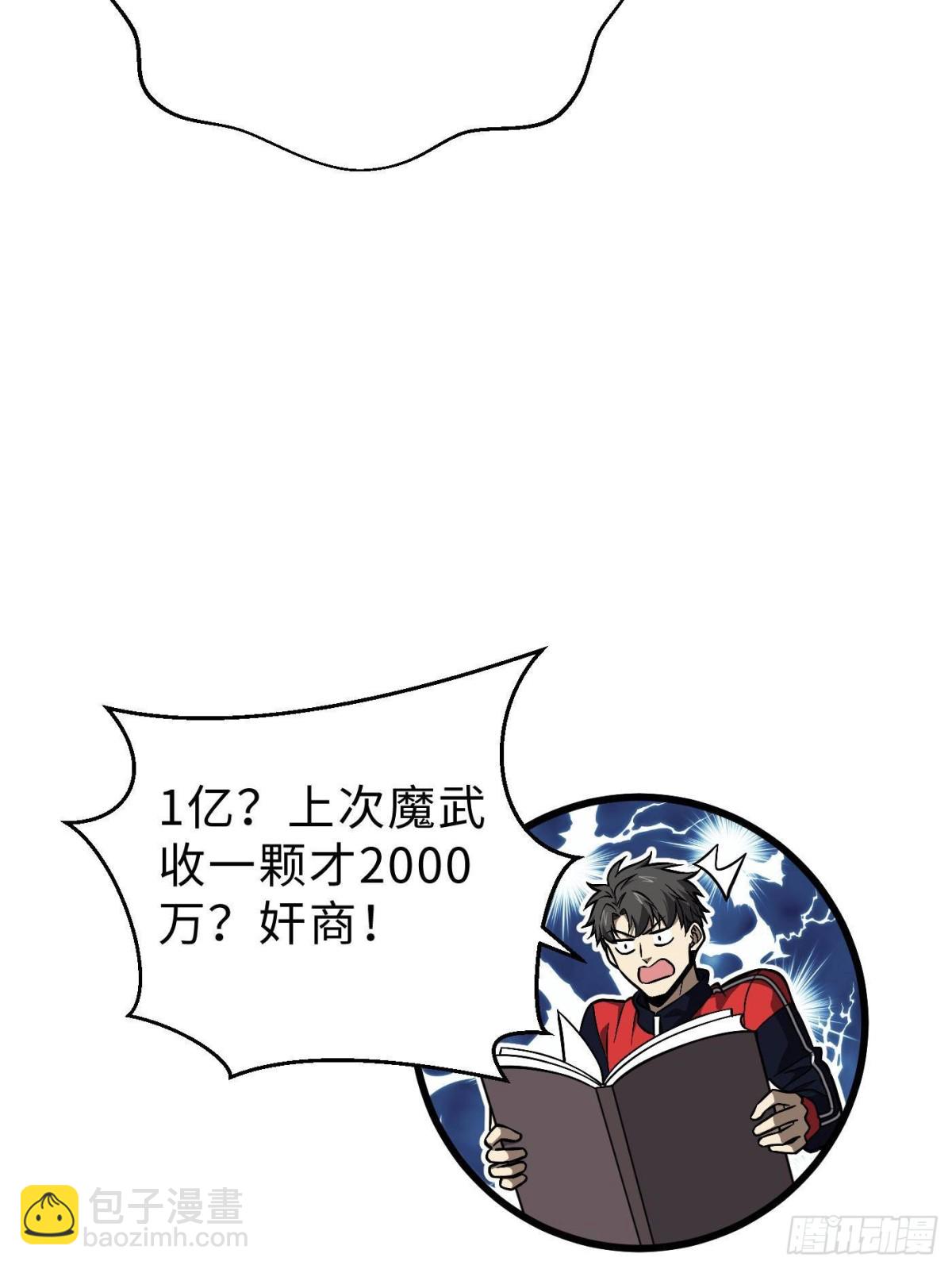 全球高武 - 第271話 九品路(2/2) - 1