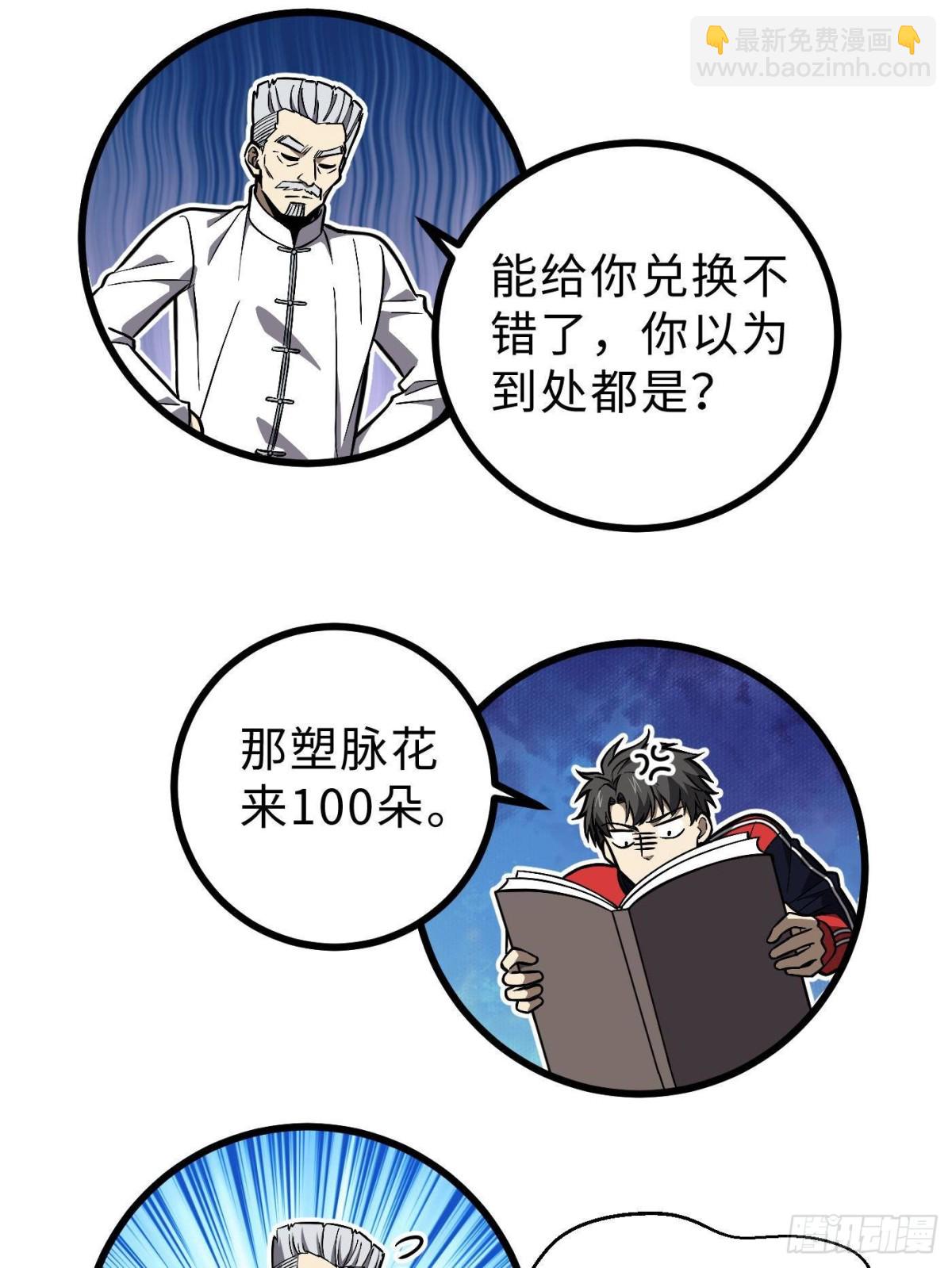 全球高武 - 第271話 九品路(2/2) - 2