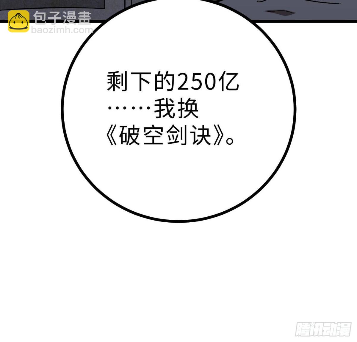 全球高武 - 第271話 九品路(2/2) - 5