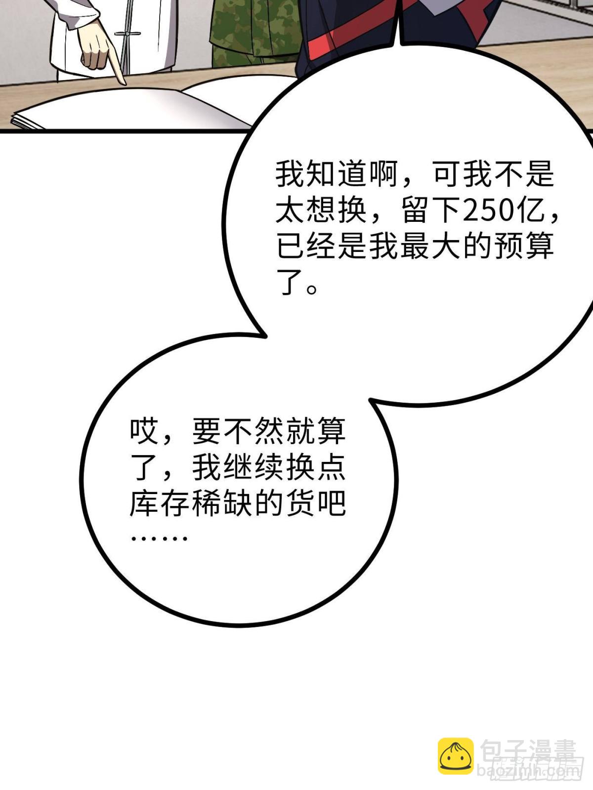 全球高武 - 第271話 九品路(2/2) - 7