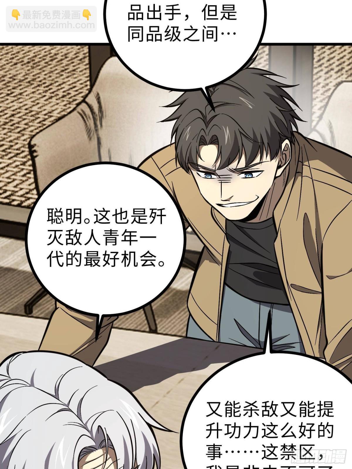 全球高武 - 第271話 九品路(1/2) - 1